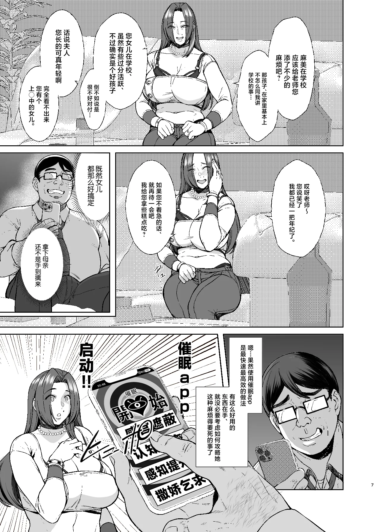 Are? Joshikousei Saimin tte Konna ni Kantan datta no? 2 page 7 full
