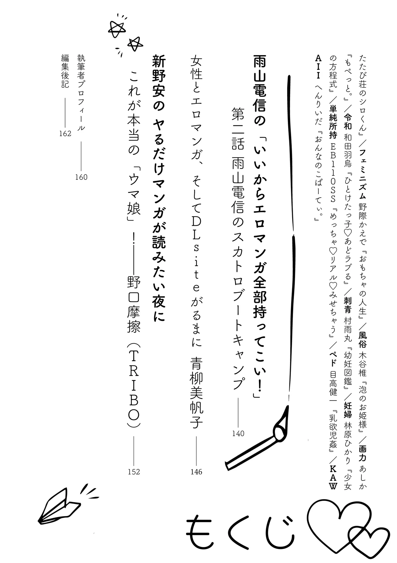 〈エロマンガの読み方〉がわかる本 07 特集 ロリータ page 5 full