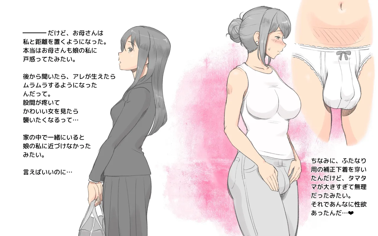 Futanari kansen-shō 〜 hahatoko no aiyoku-sei katsu page 5 full