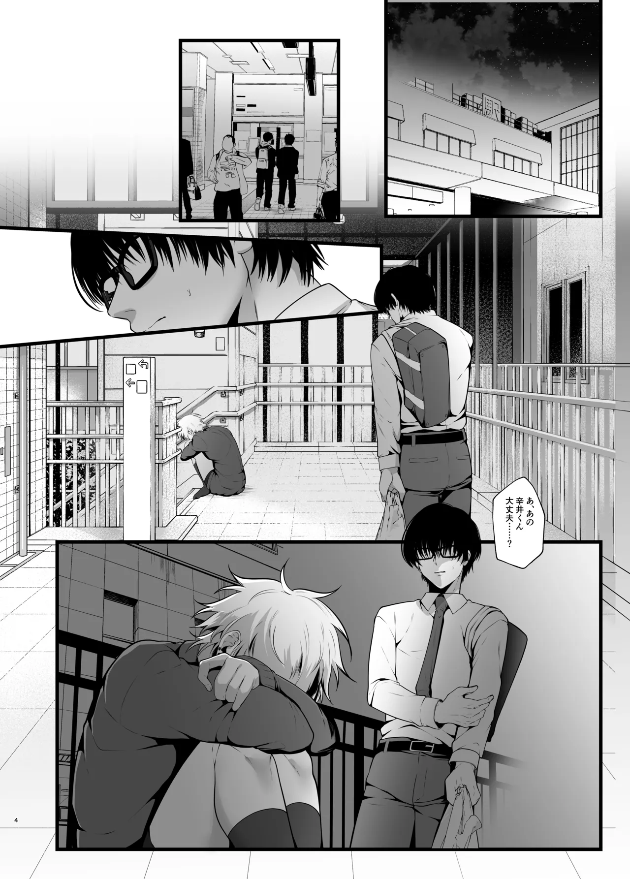 淫紋×わからせ 〜教室で暴かれた陵○の記憶〜 page 7 full