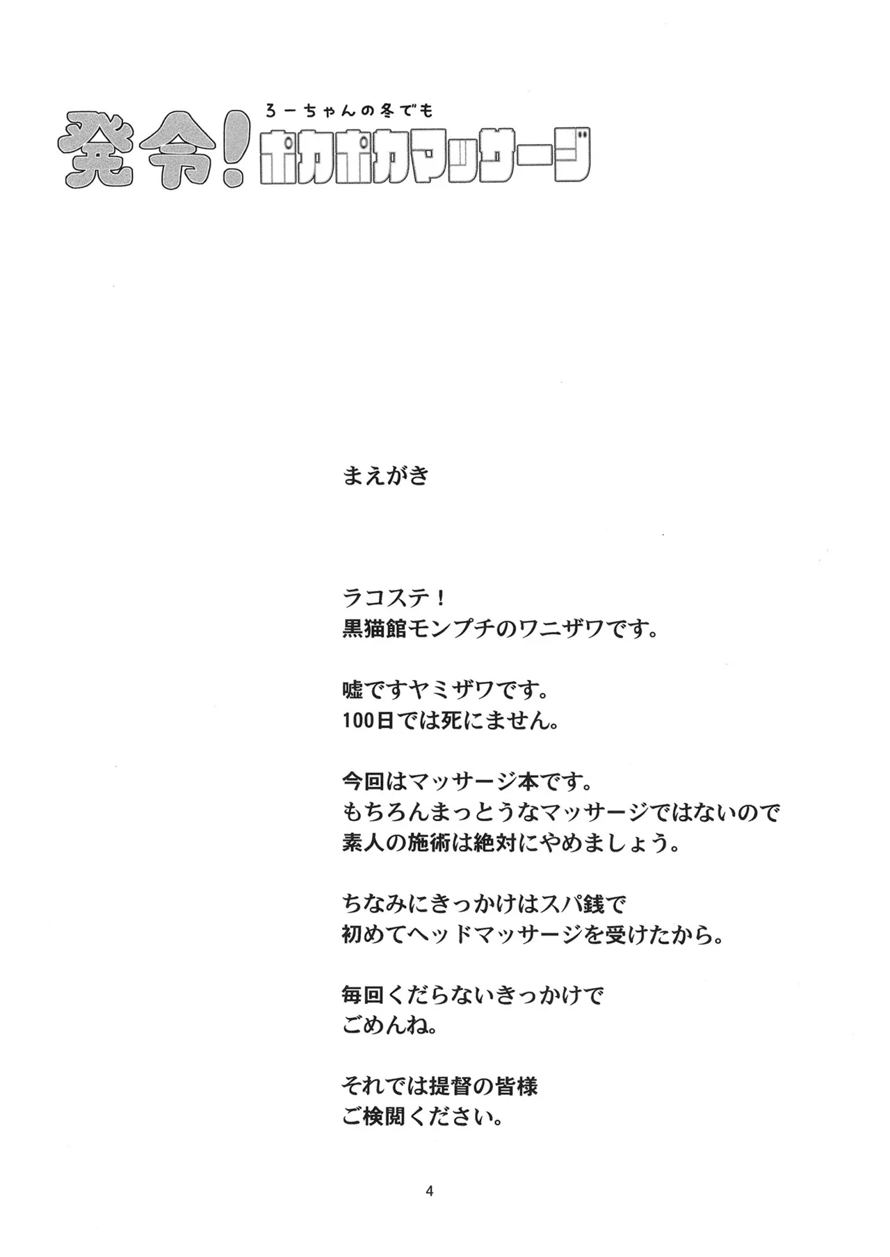 発令！ ろーちゃんの冬でもポカポカマッサージ page 3 full