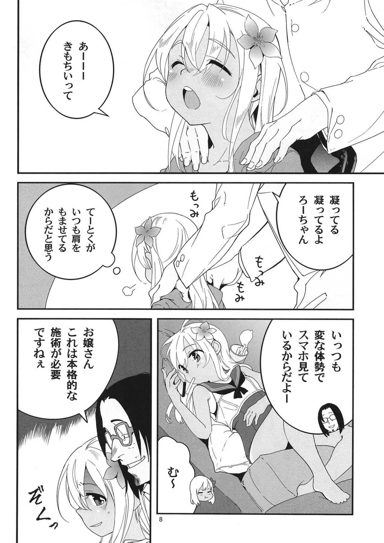発令！ ろーちゃんの冬でもポカポカマッサージ page 7 full