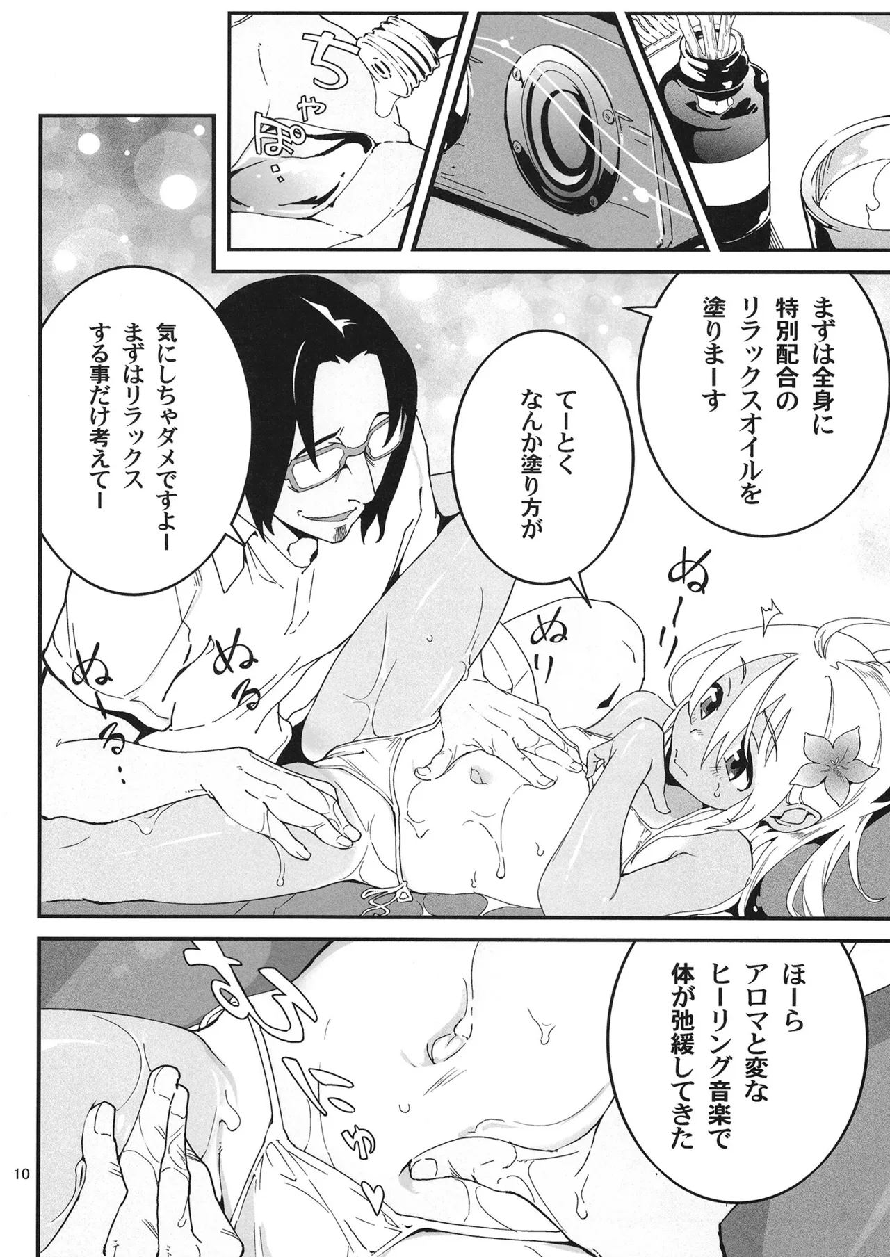 発令！ ろーちゃんの冬でもポカポカマッサージ page 9 full