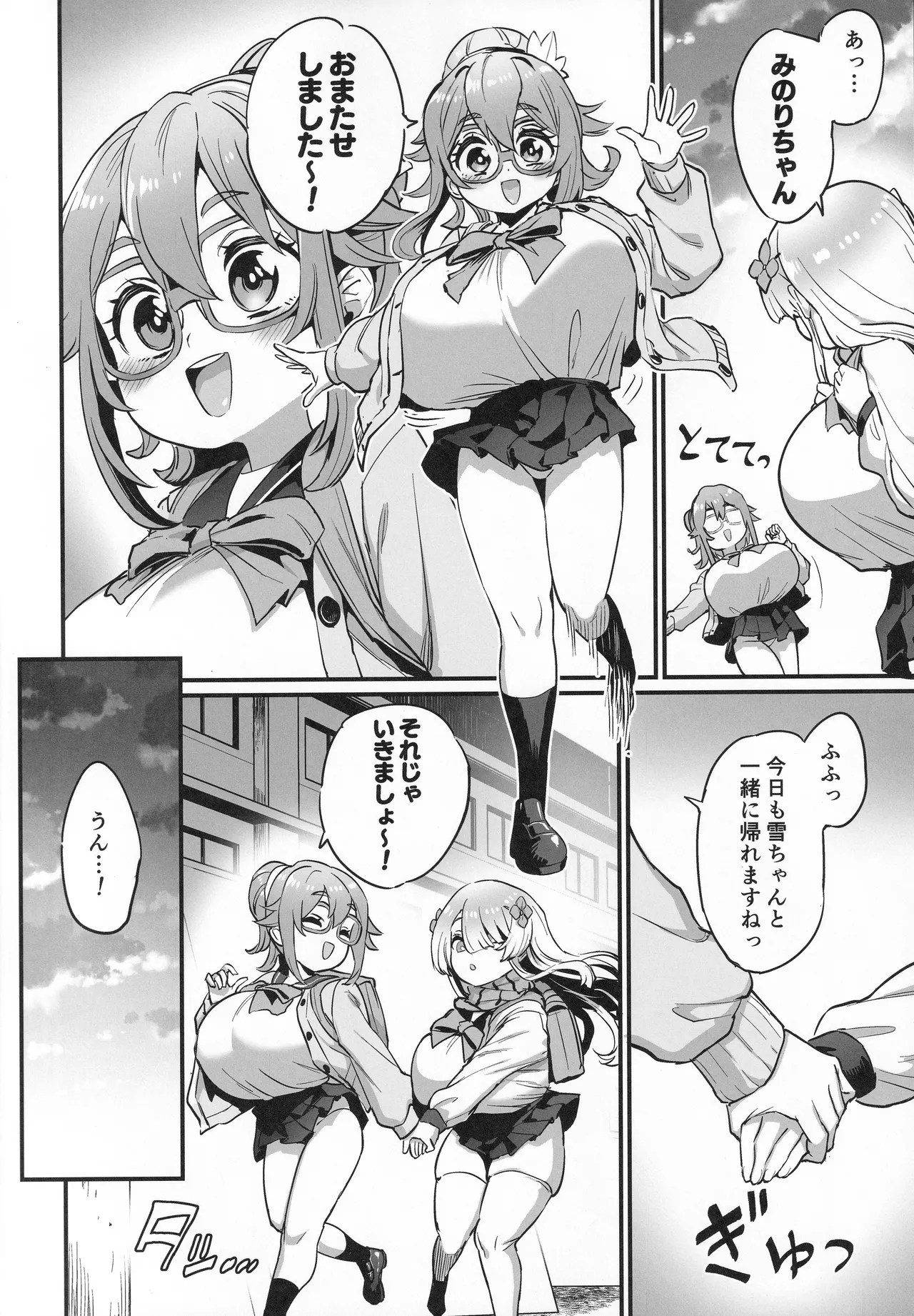 Paihame  Nakayoshi Zenpen page 3 full