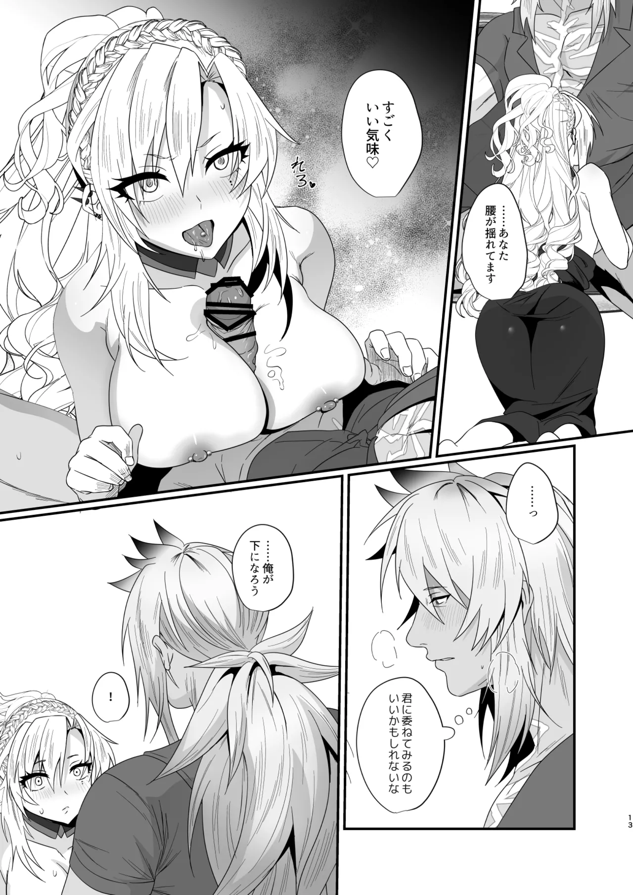 灼恋パッショネルト page 7 full