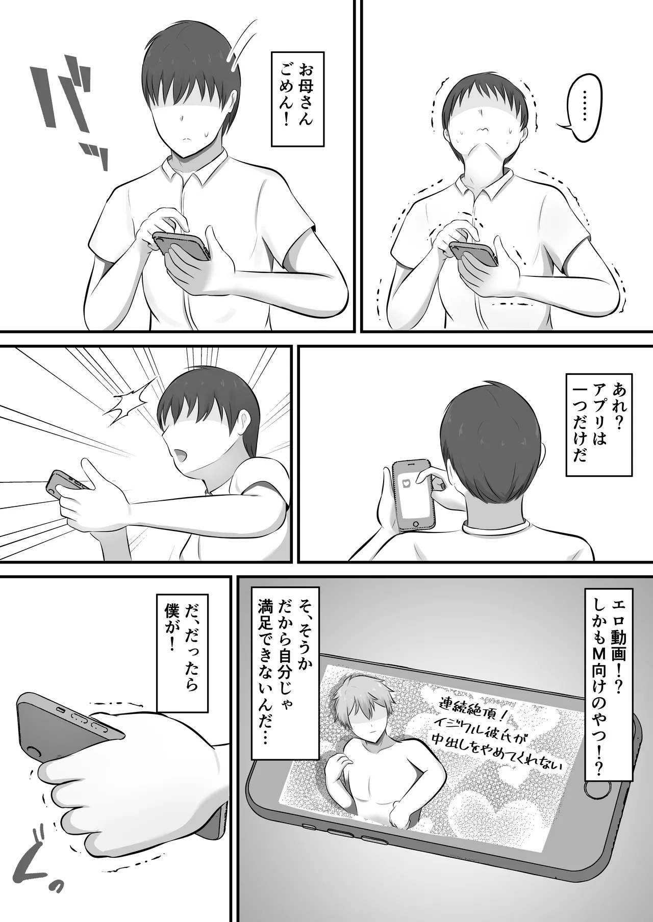 yokkyuuhuman de huminsyou no haha ni yoru● isita hanasi page 10 full