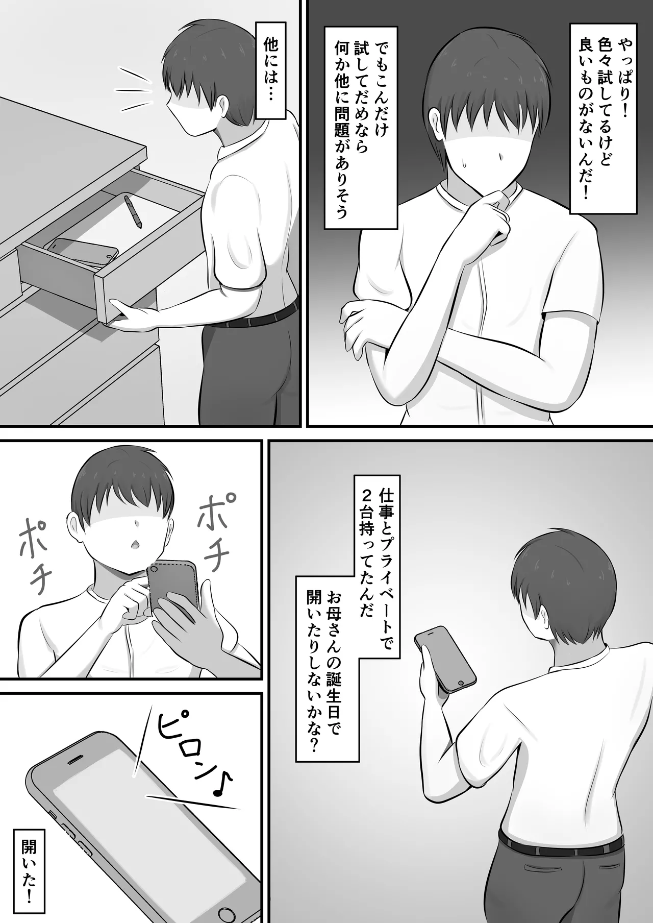 yokkyuuhuman de huminsyou no haha ni yoru● isita hanasi page 9 full
