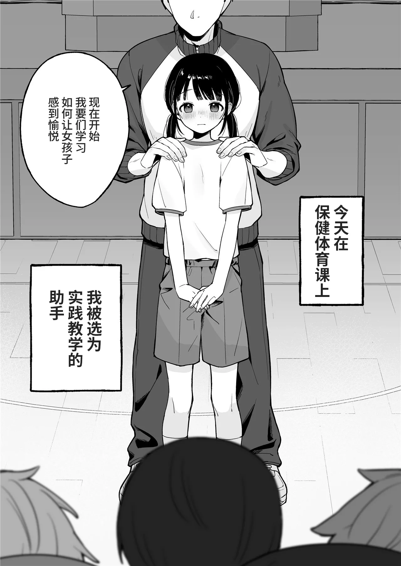Hotai no Jikan ~Minna no Mae de Sensee to xxx o shimasu~ | 保健体育课~现在要在大家面前和老师 ×××了~ page 5 full