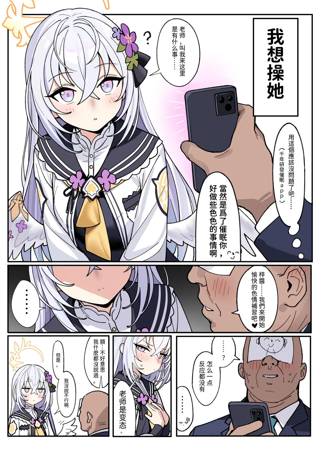 白濁天使との、とろけるような情交 page 4 full