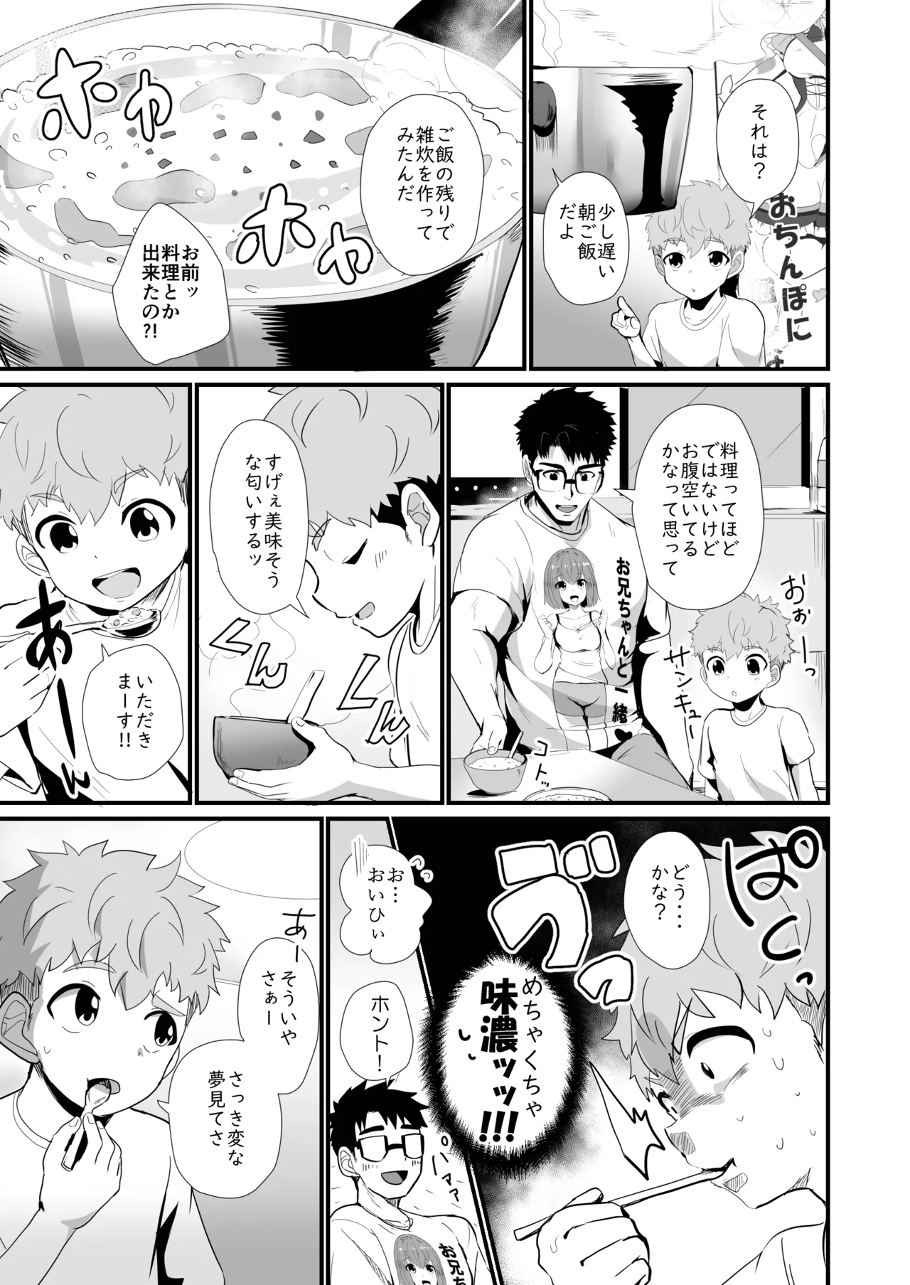 Bake mo no danshi 2 page 4 full