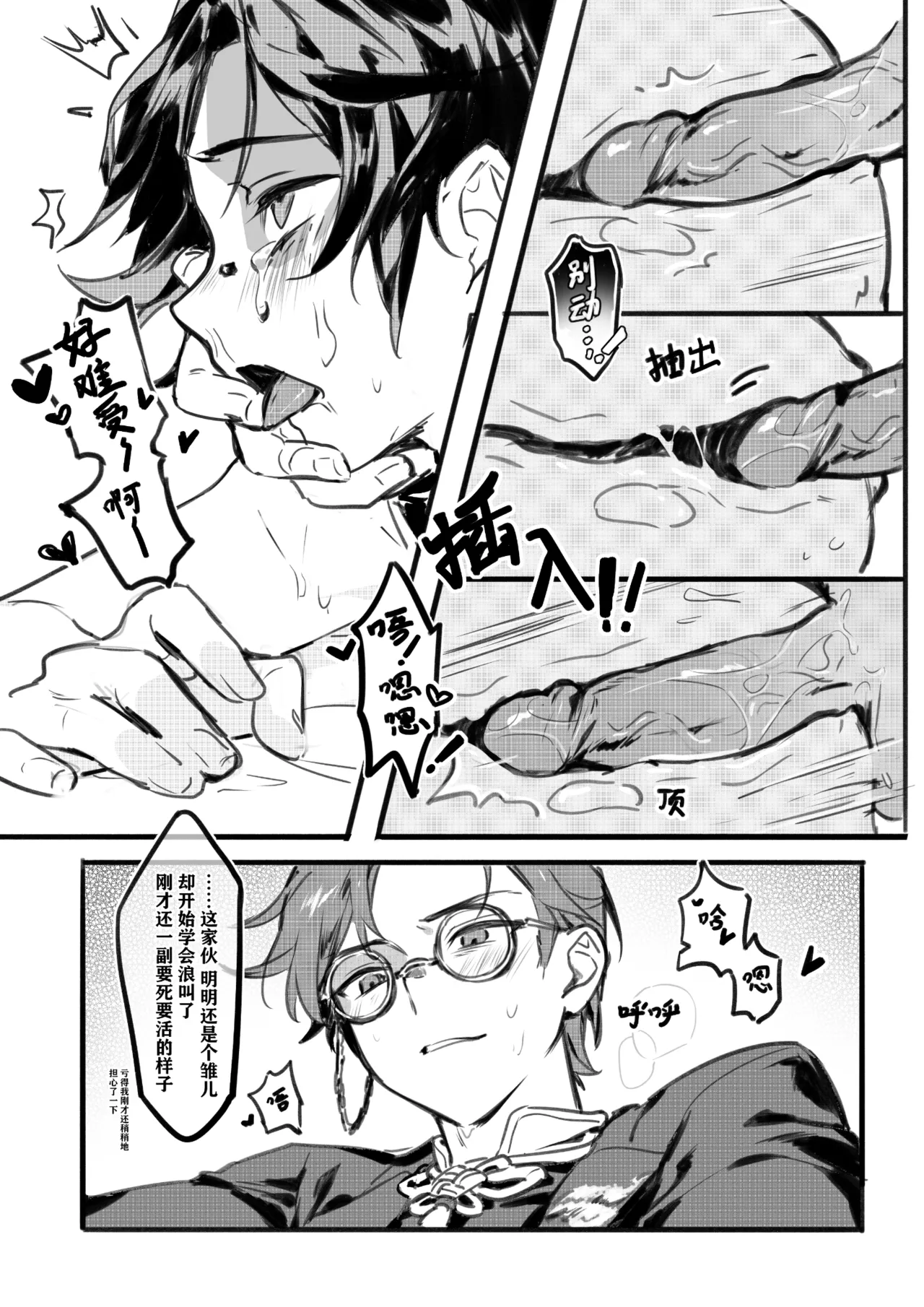 民俗作家×雀舌 page 6 full