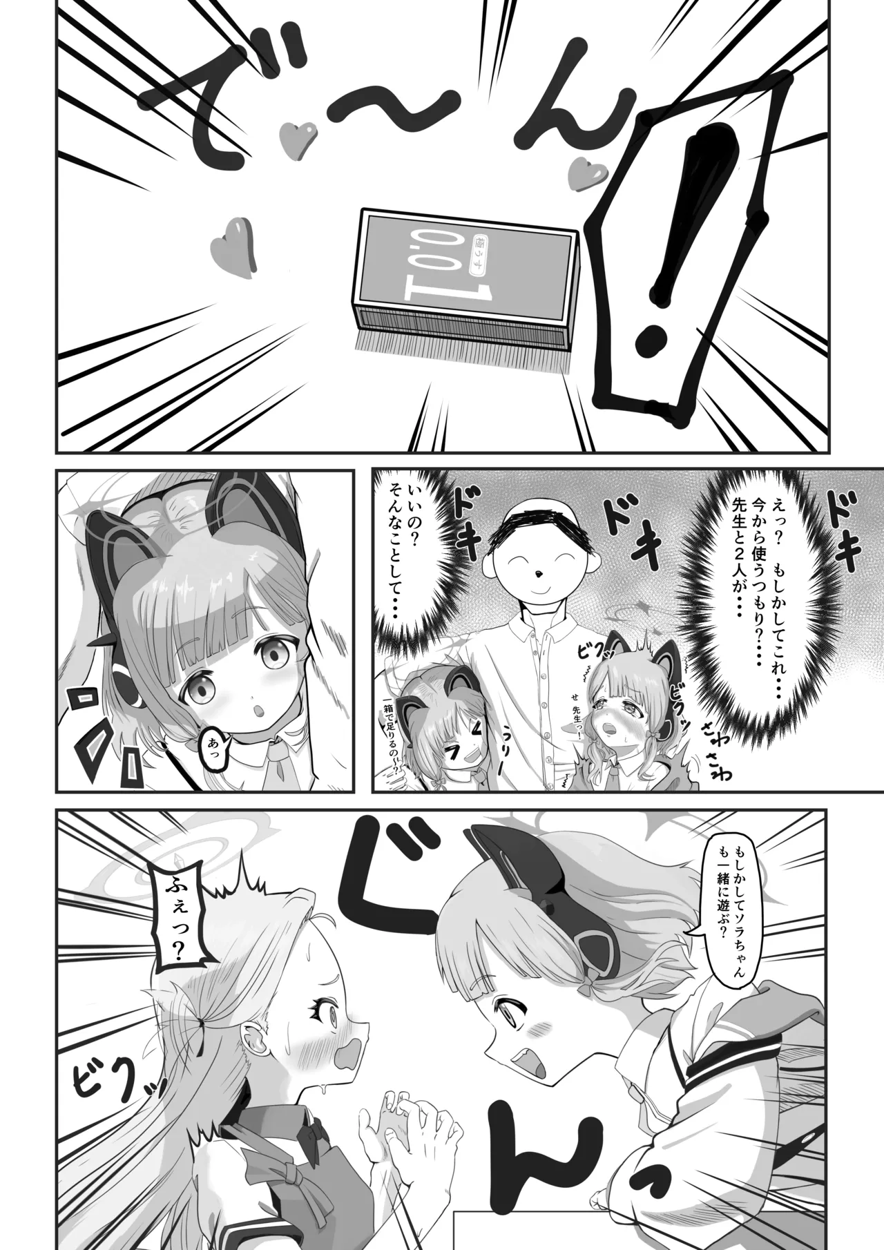 がんばれソラちゃん page 5 full