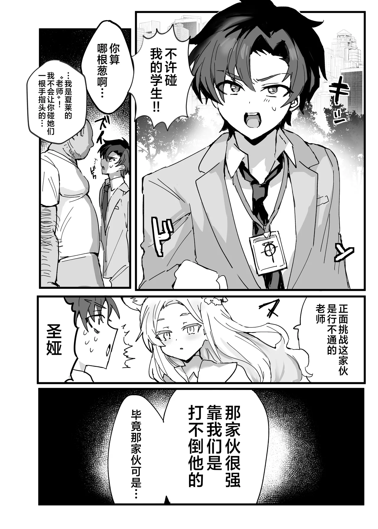 Anime Sensei Mesu Ochi Hon | 动画版老师堕落成为雌性之书 page 3 full