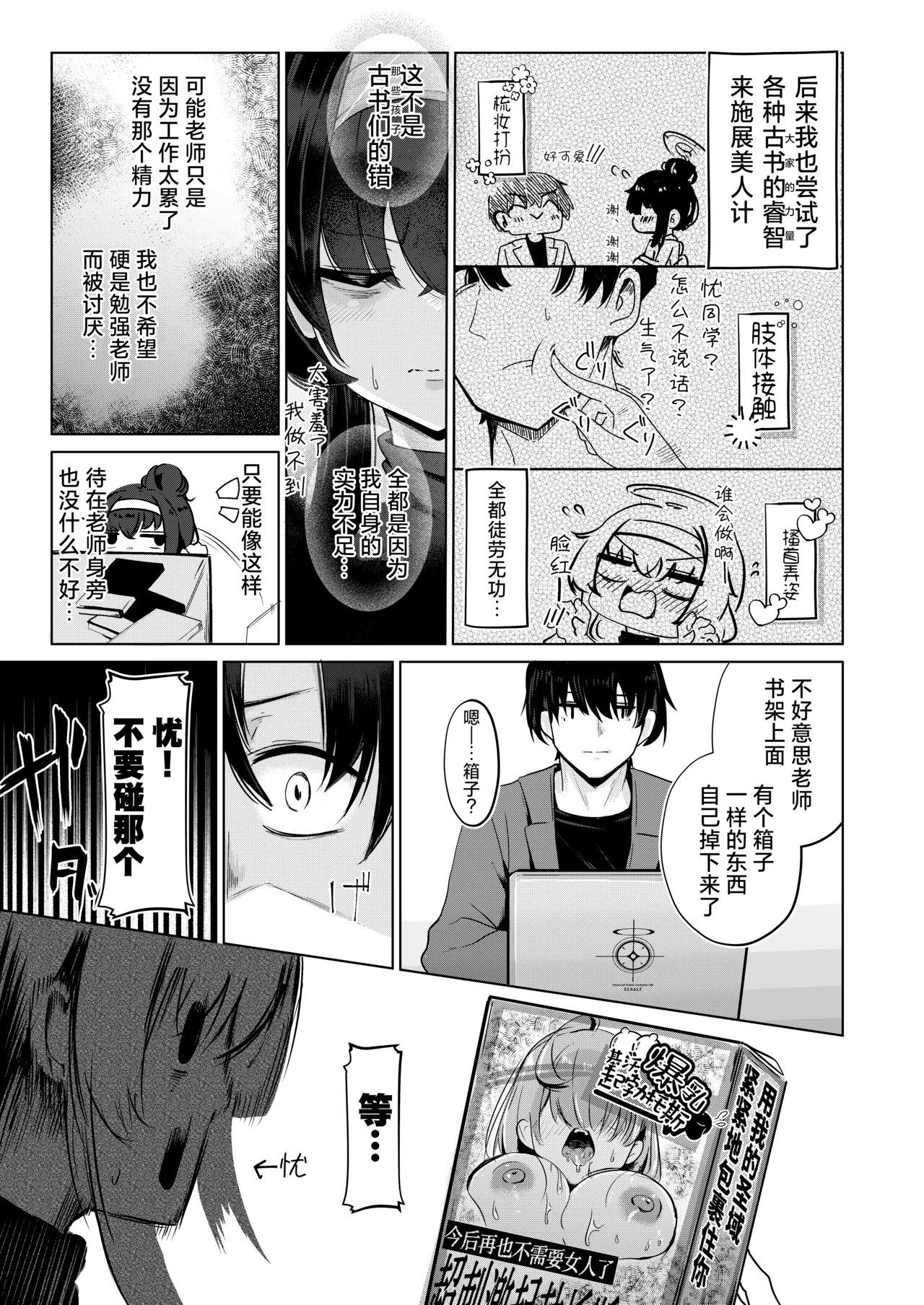 Kozeki Ui no Muttsuri Zagaku Jissen Hen | 古关忧的闷骚讲座 实践篇 page 9 full