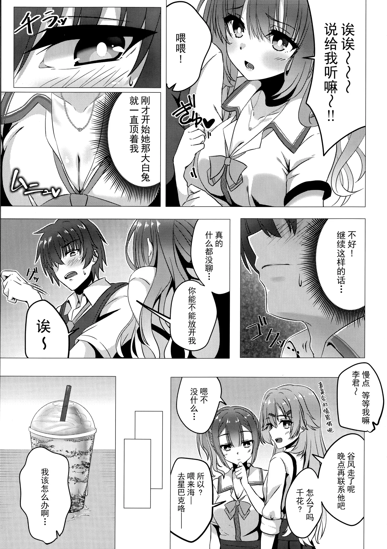 Kurumi-chan ni Wakarasetai page 4 full