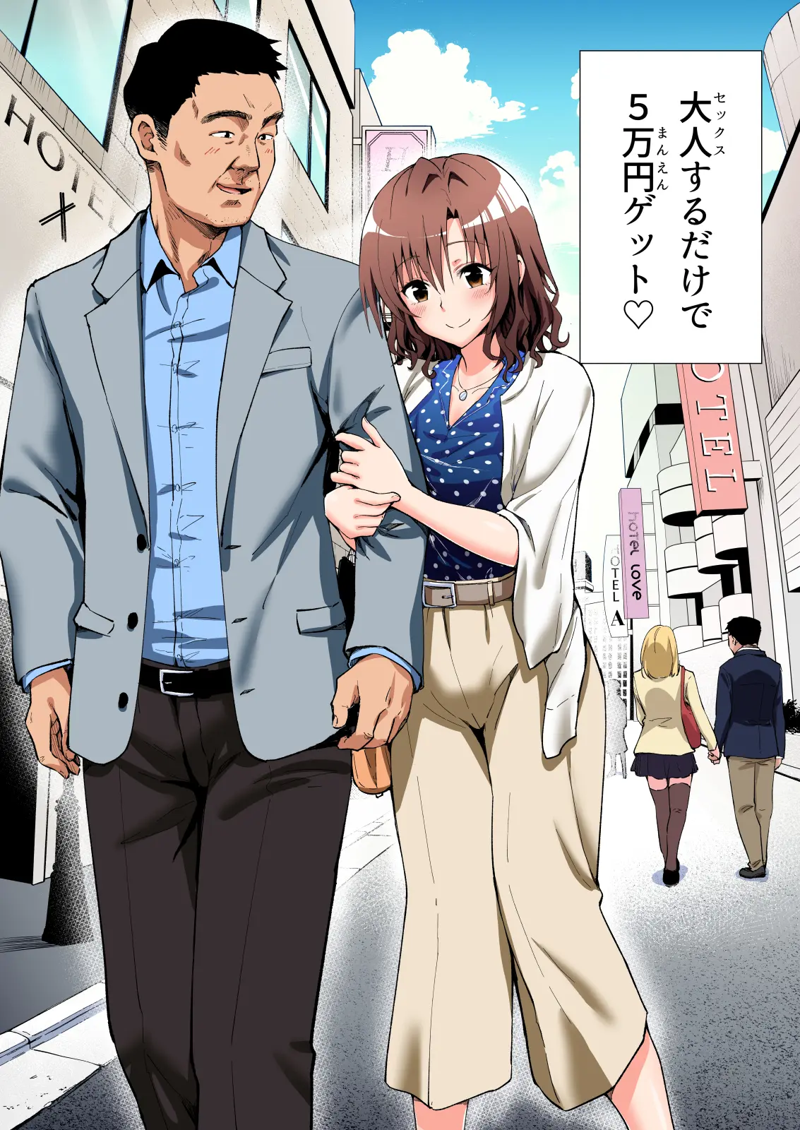 パパ活はじめました総集編 page 9 full