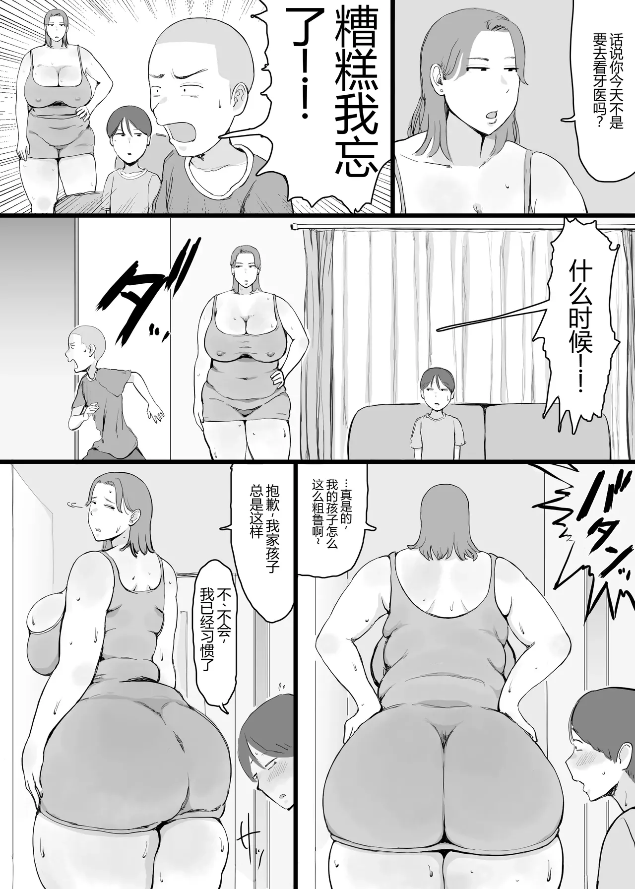 Tomodachi no Okaa-san ni "Oppai o Mitai" to Onegai Shitara... page 5 full