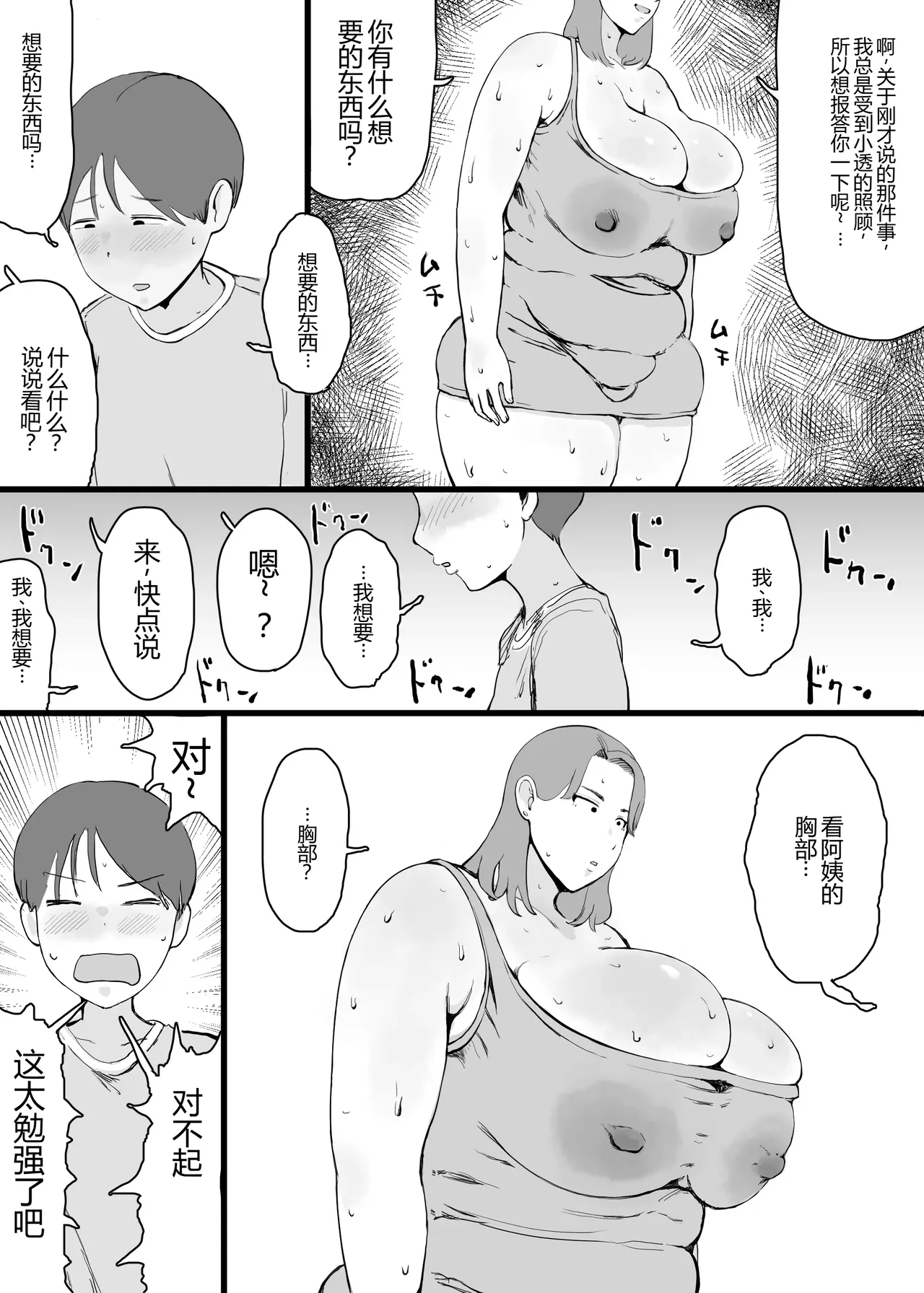 Tomodachi no Okaa-san ni "Oppai o Mitai" to Onegai Shitara... page 6 full