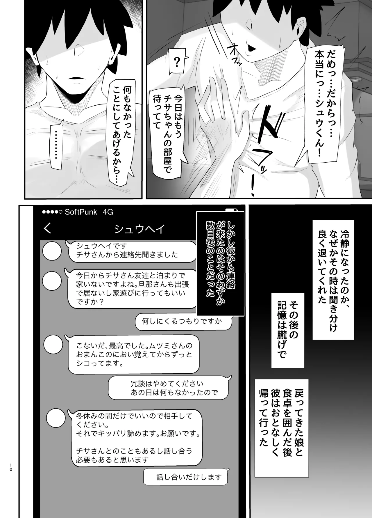 ワキ毛ママ（39歳）が、娘の彼氏に堕とされちゃう本 page 10 full