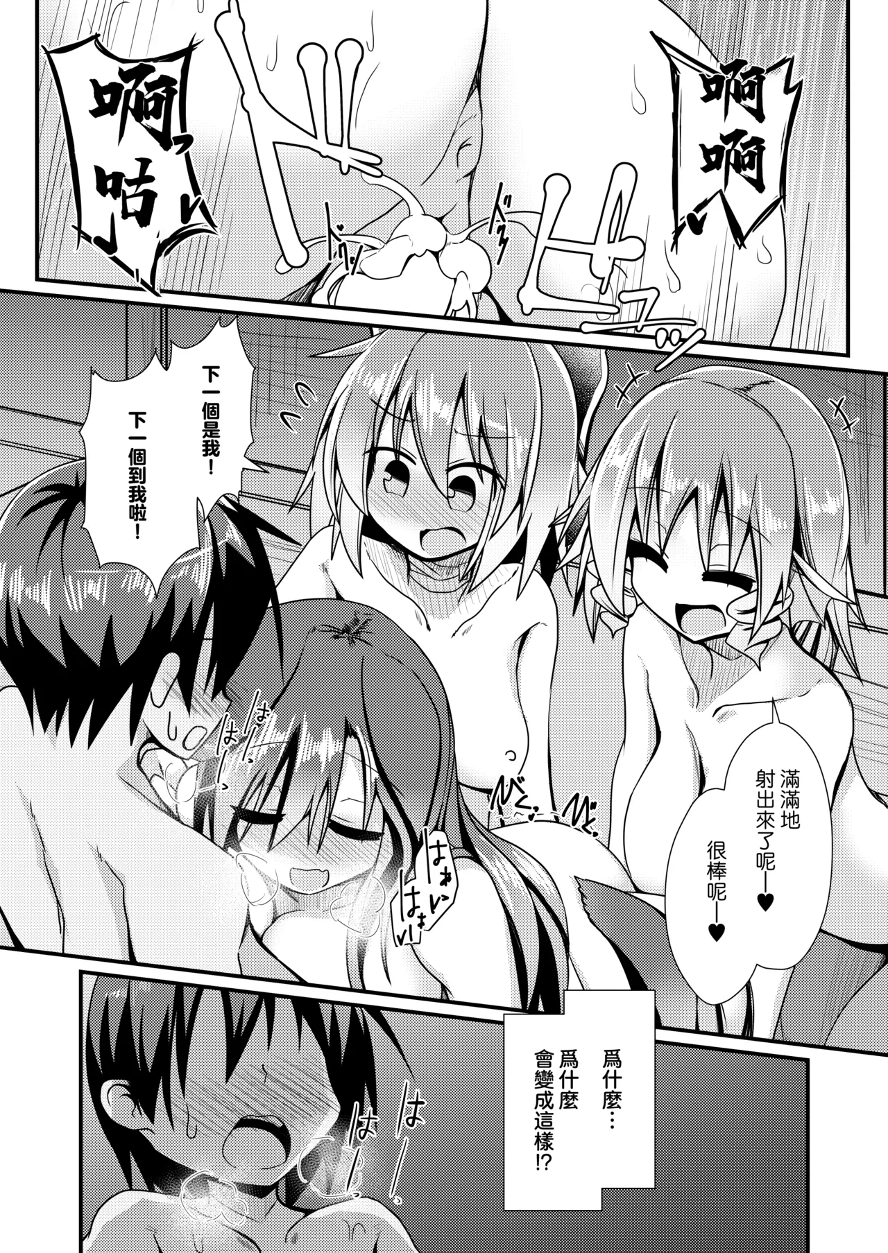 Kusa no Ne Shinjin Kangeikai | 草根妖怪網絡的新（性）人歡迎會 page 2 full