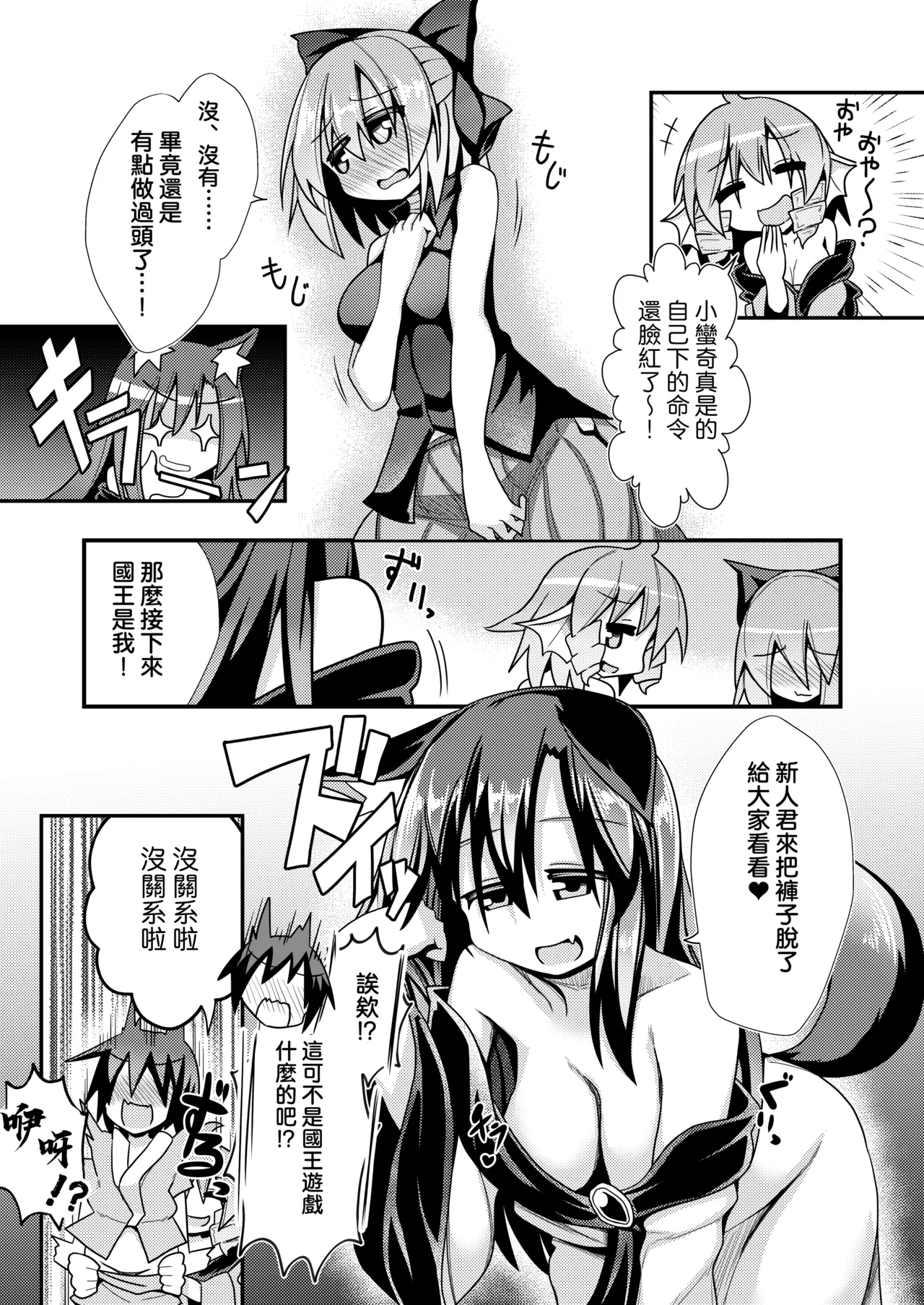 Kusa no Ne Shinjin Kangeikai | 草根妖怪網絡的新（性）人歡迎會 page 7 full