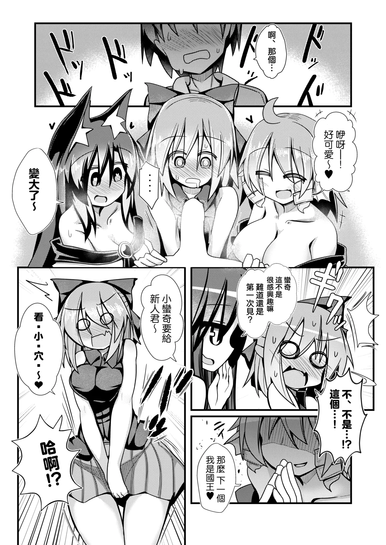 Kusa no Ne Shinjin Kangeikai | 草根妖怪網絡的新（性）人歡迎會 page 8 full