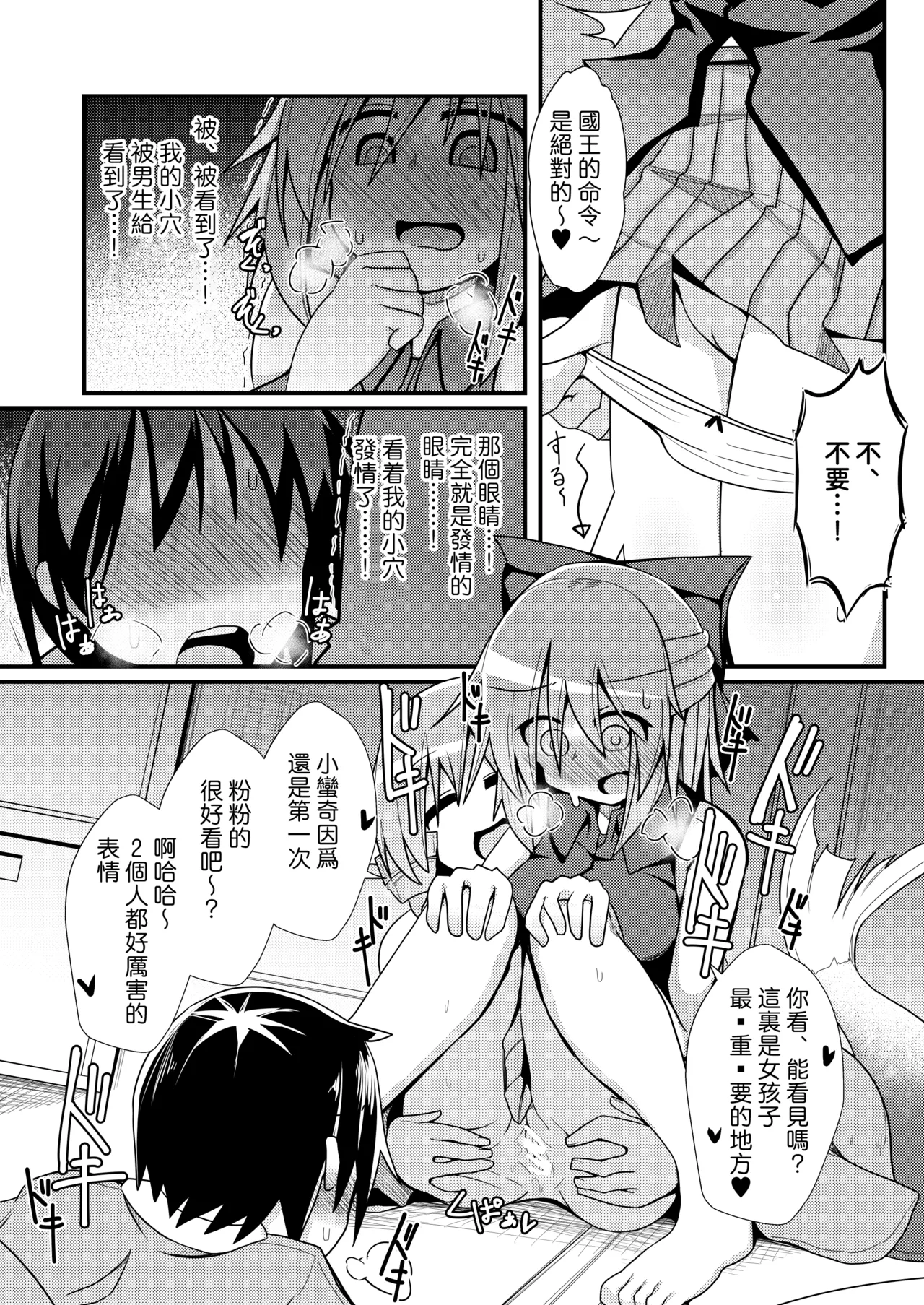 Kusa no Ne Shinjin Kangeikai | 草根妖怪網絡的新（性）人歡迎會 page 9 full