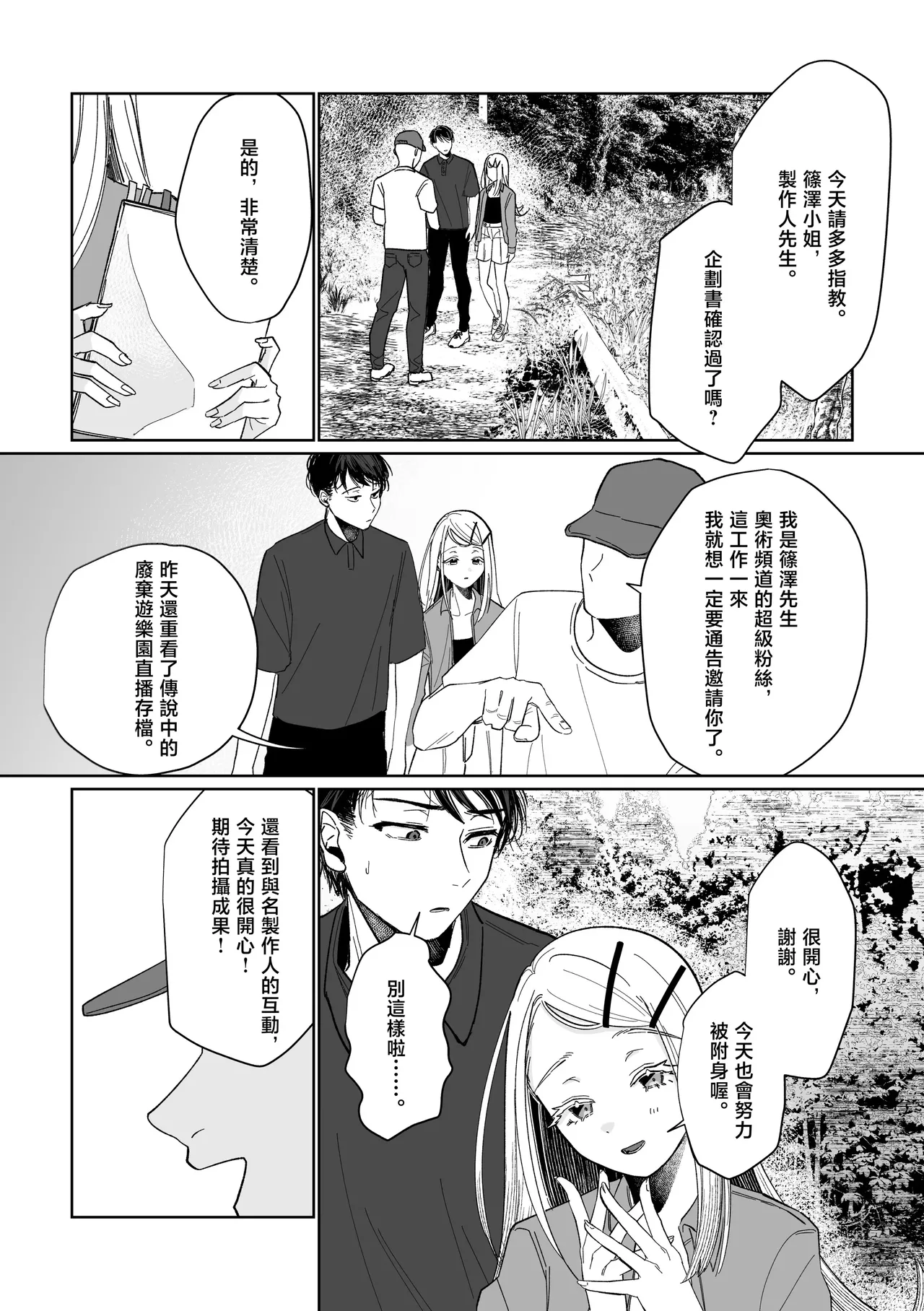 Ubugami no Mura page 7 full