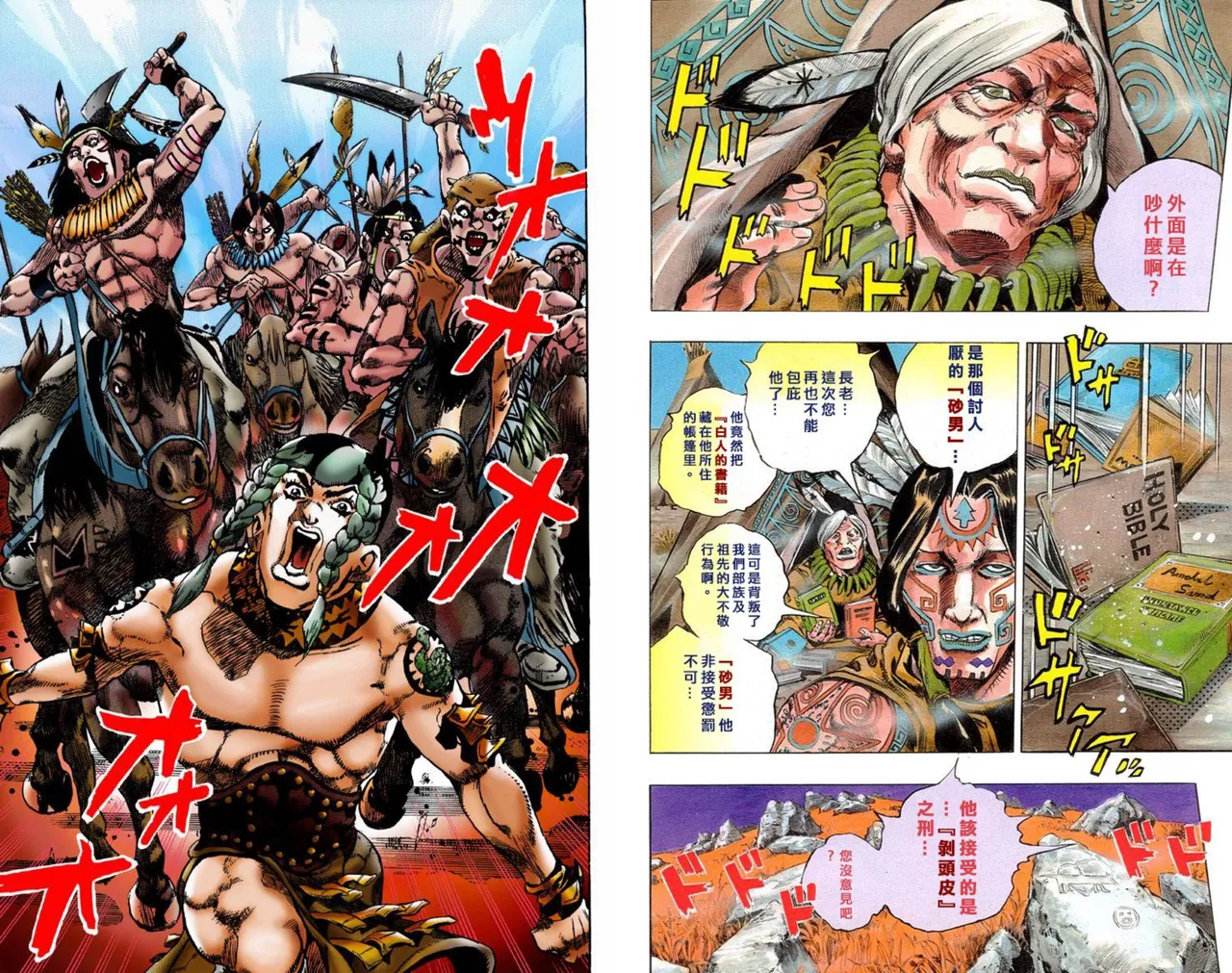 JoJo7 Steel Ball Run 飙马野郎 全彩 中文 卷1～16 page 4 full