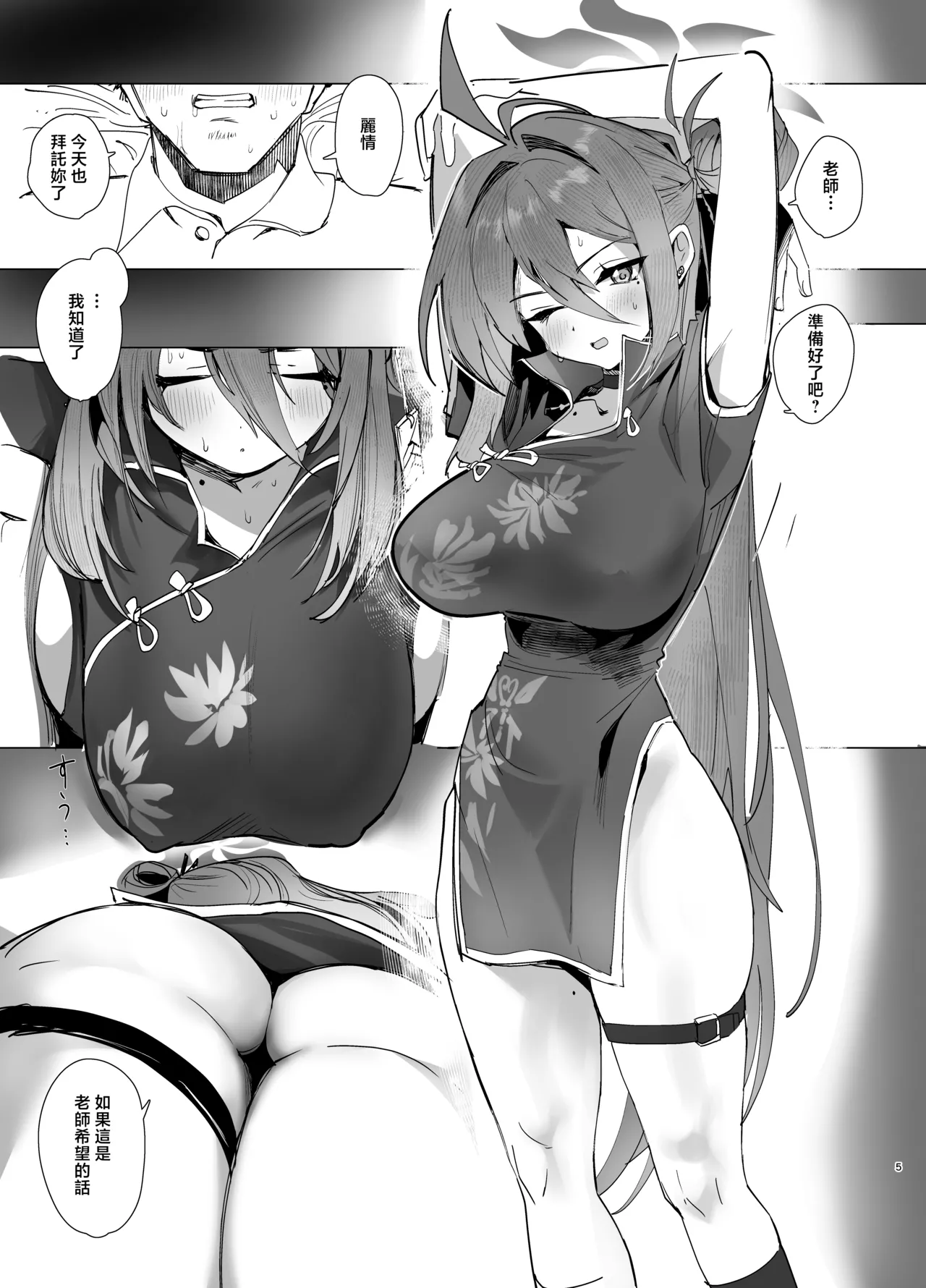 Kivotos no Suki na Onna to Yatte Mita page 4 full