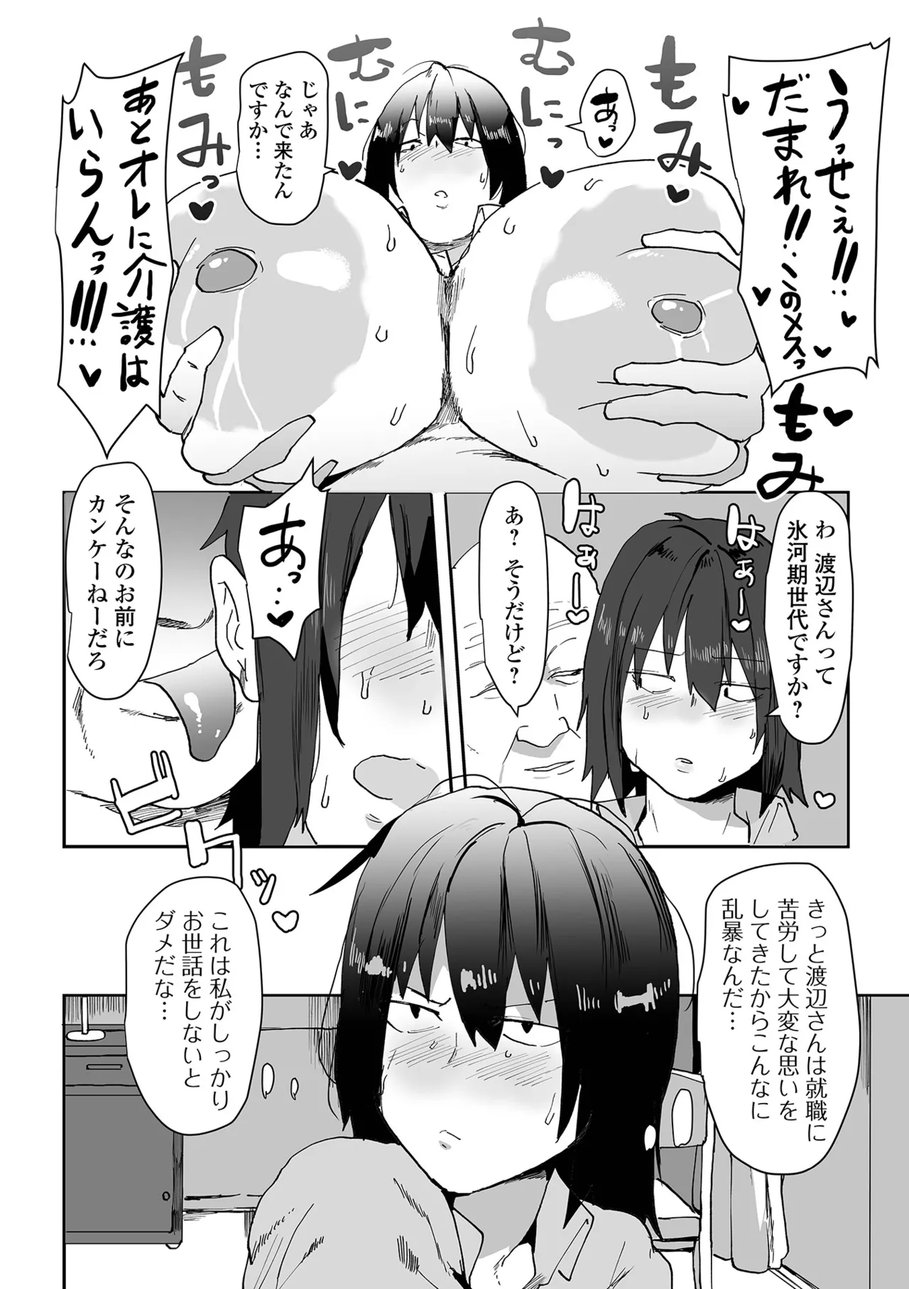 Seiyoku ★ Kai Mamo page 2 full