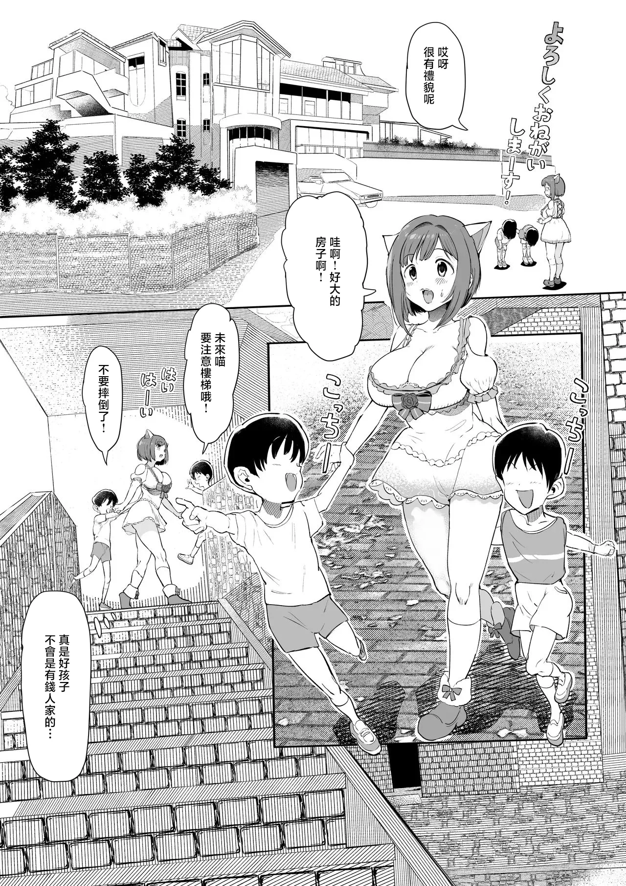 Miku-nyan de Asobou! page 3 full