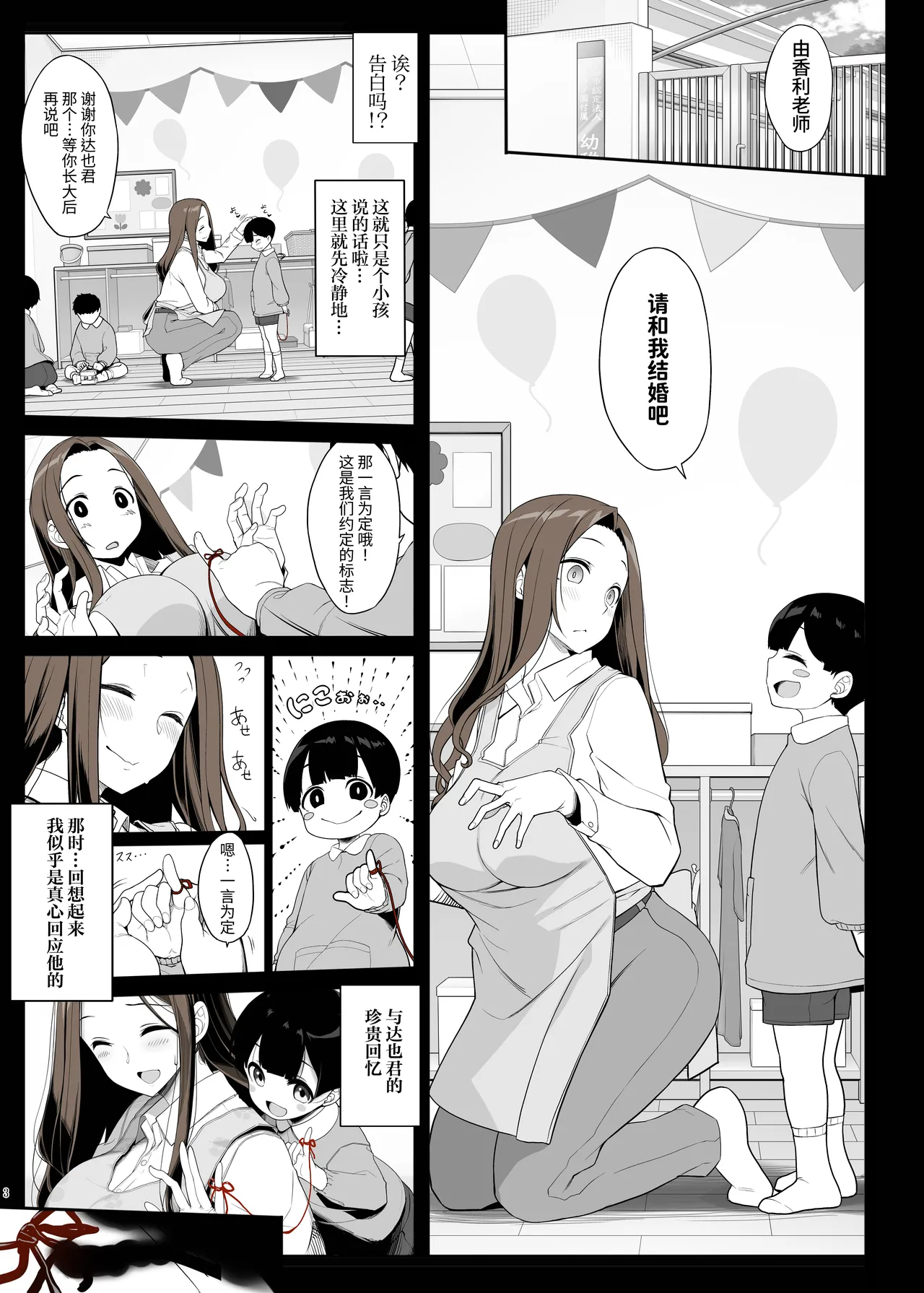 Ichizu na Oneesan to Saikaishitara Dosukebe Kyuukonsarete Sekkusu Tsukeninaru Hanashi page 3 full