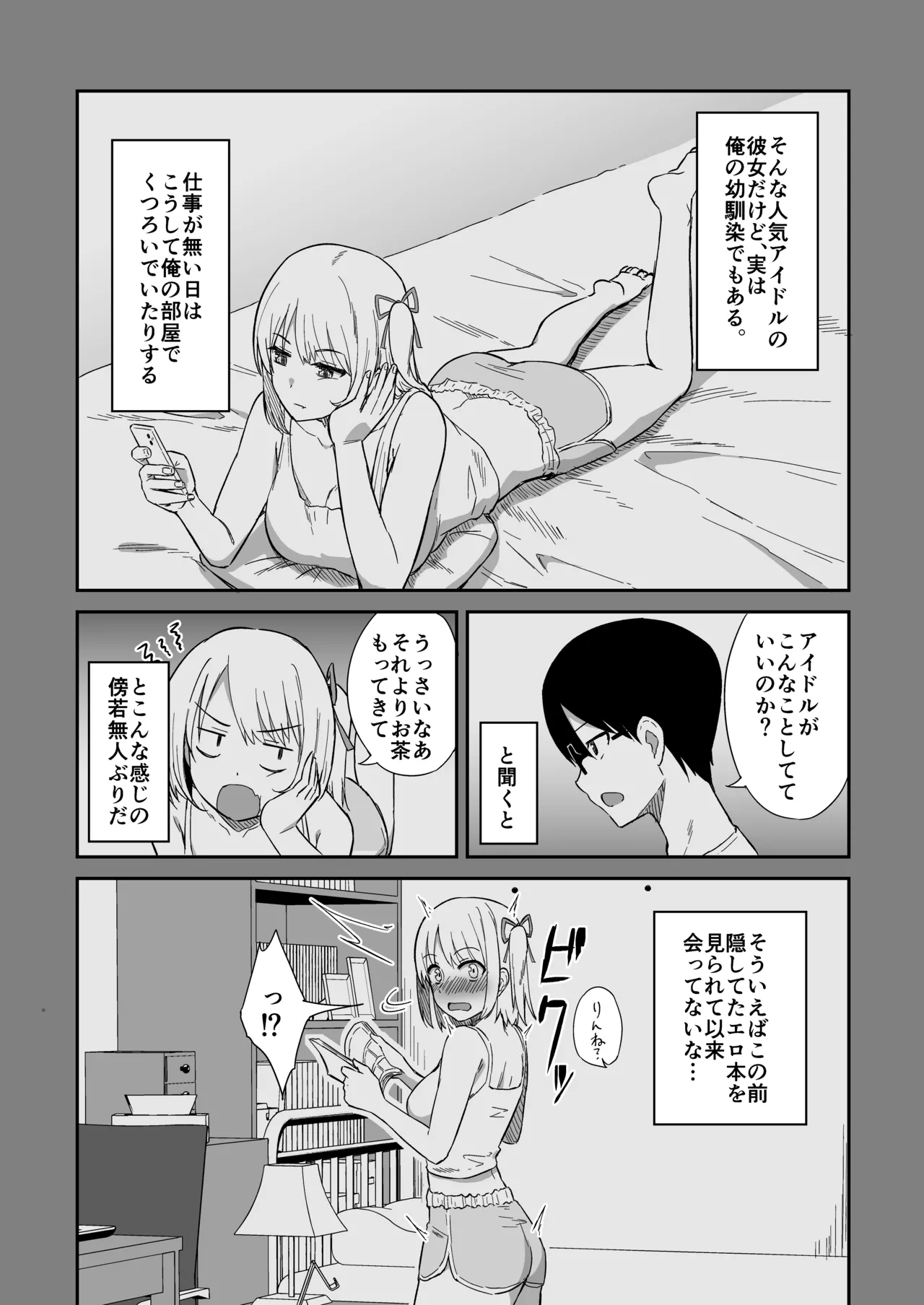 Kokuminteki Osananajimi no Kimochi Ii Ana ~Fella Hole Hen~ page 3 full
