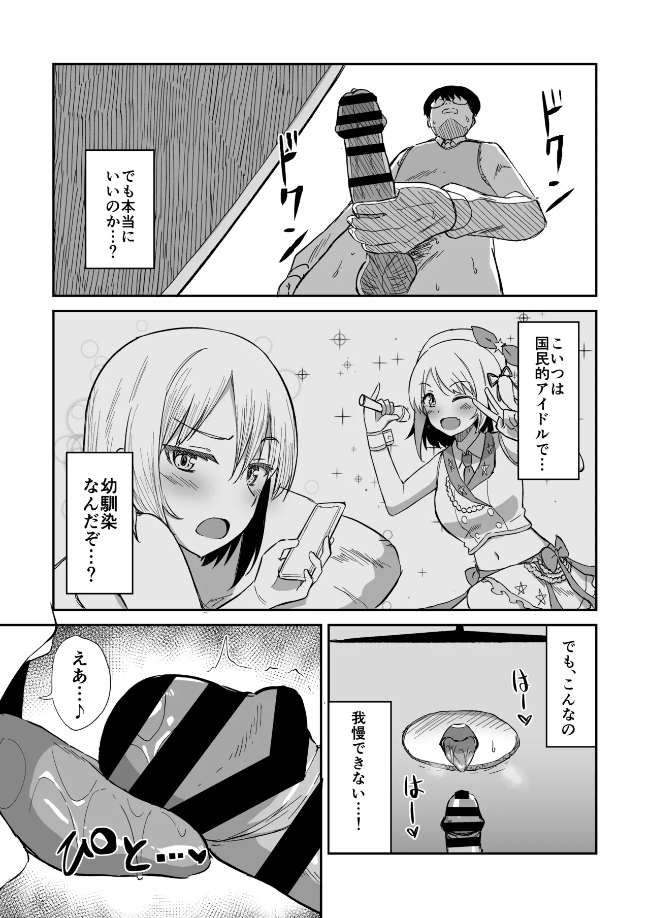 Kokuminteki Osananajimi no Kimochi Ii Ana ~Fella Hole Hen~ page 8 full