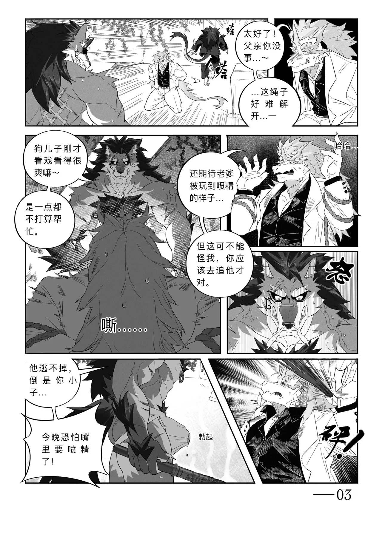 人质特等席看得挺爽啊？ page 3 full