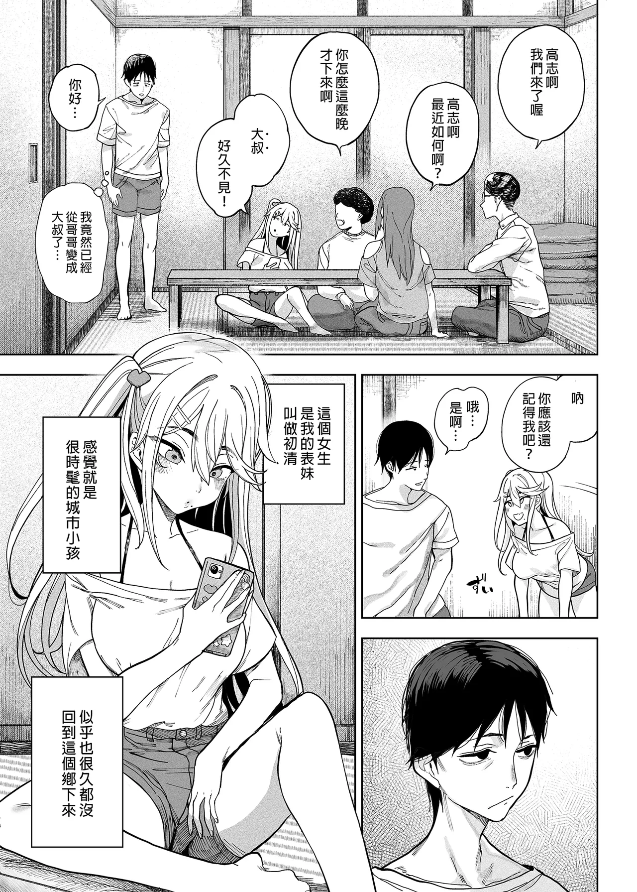 メスガキがヤッてきたっ!! page 4 full