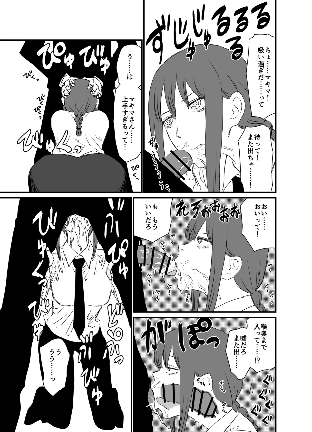 マキマVS催眠の悪魔 page 2 full
