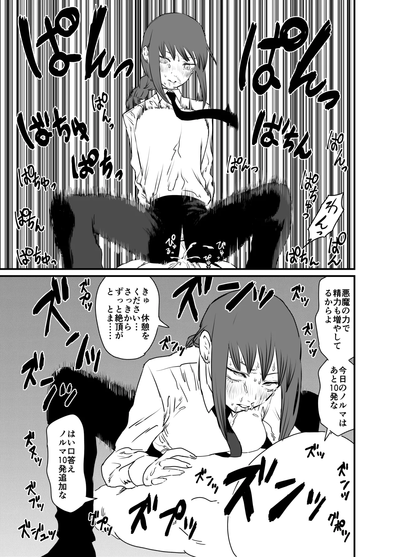 マキマVS催眠の悪魔 page 7 full