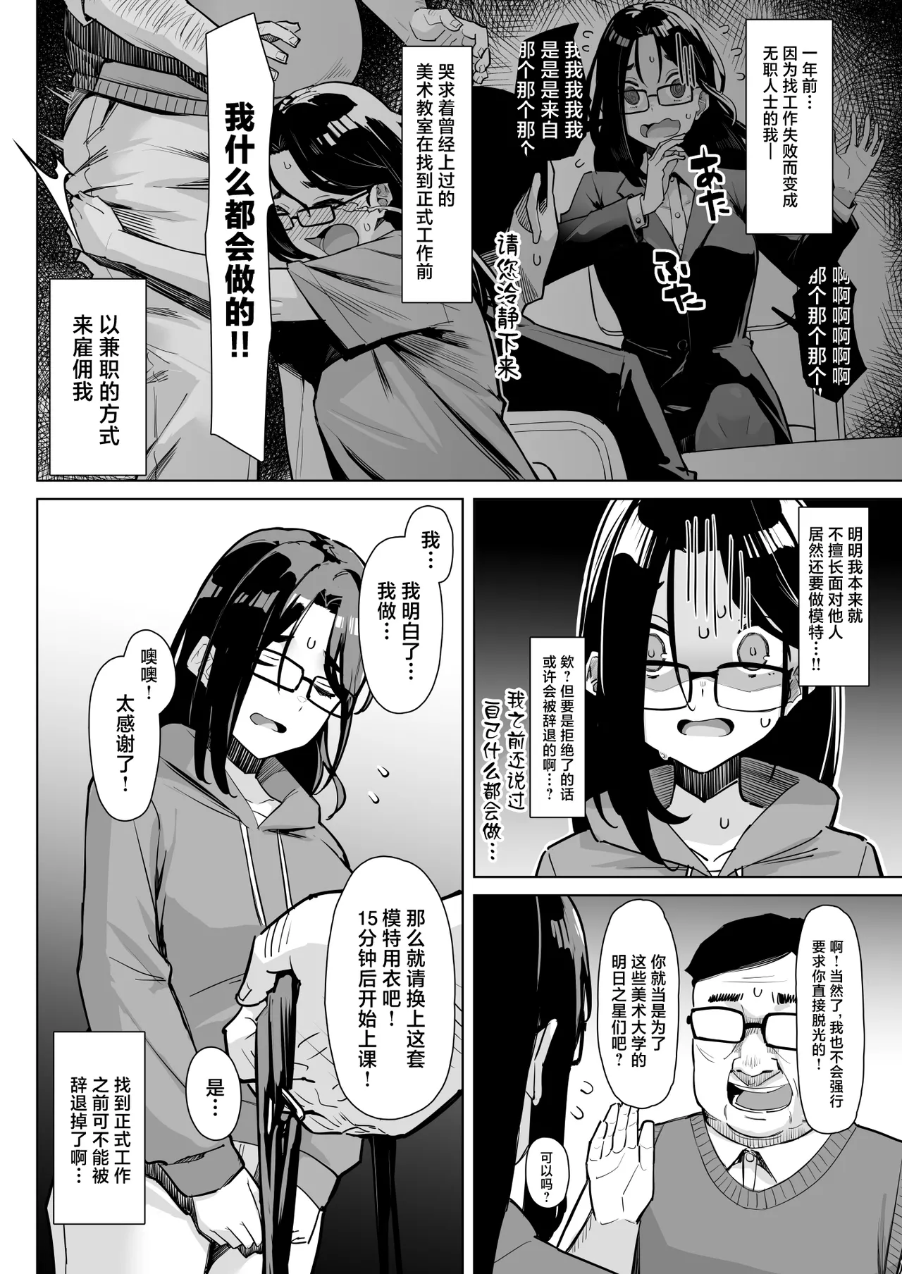 Nude Model o Koushi Mizukara Yatte kureru Gajuku no Hanashi page 4 full