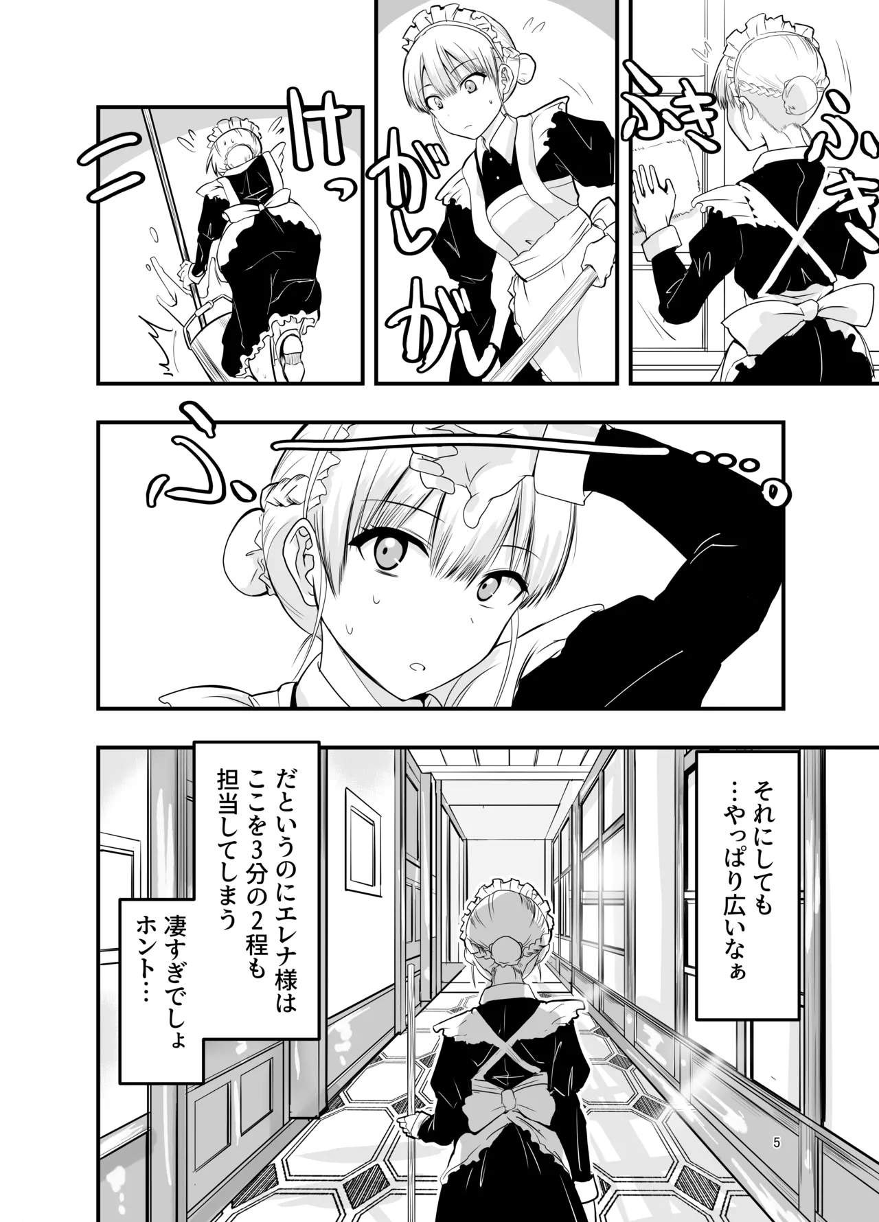 Himitsu no chikashitsu page 5 full