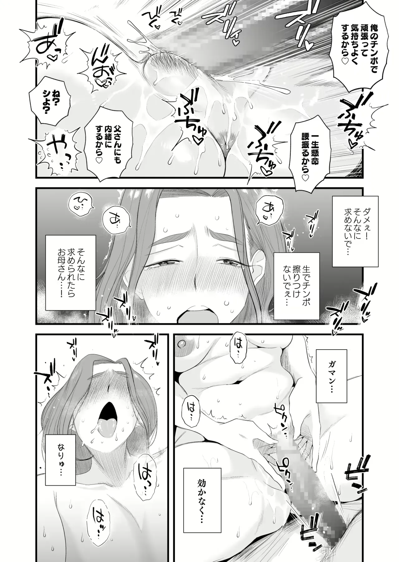 Chichioya Kounin! Hasegawa-san Chi no Oyako Kankei ~Fuufu no Shinshitsu Nakadashi Hen~ + Hasegawake Sono Ato page 10 full