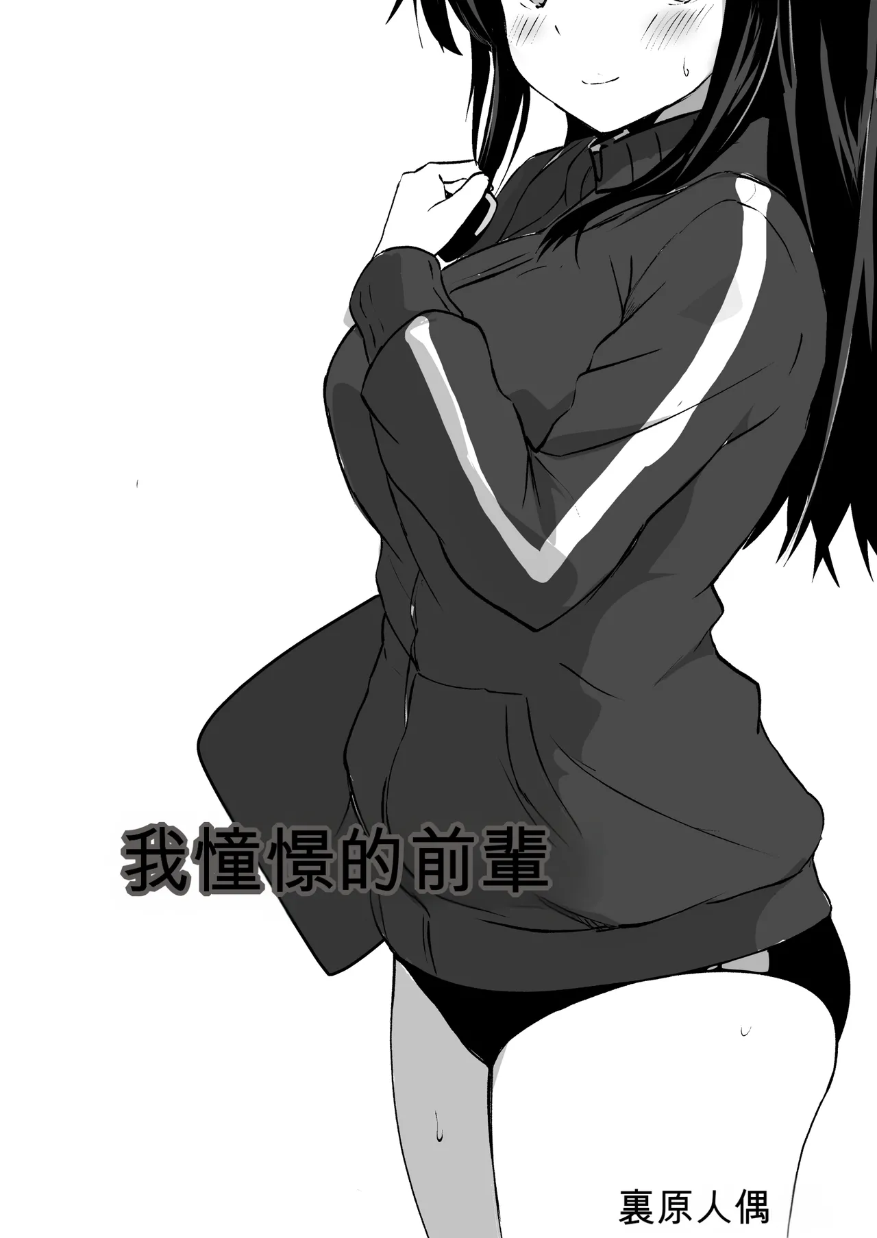 Boku no Akogare no Senpai page 2 full