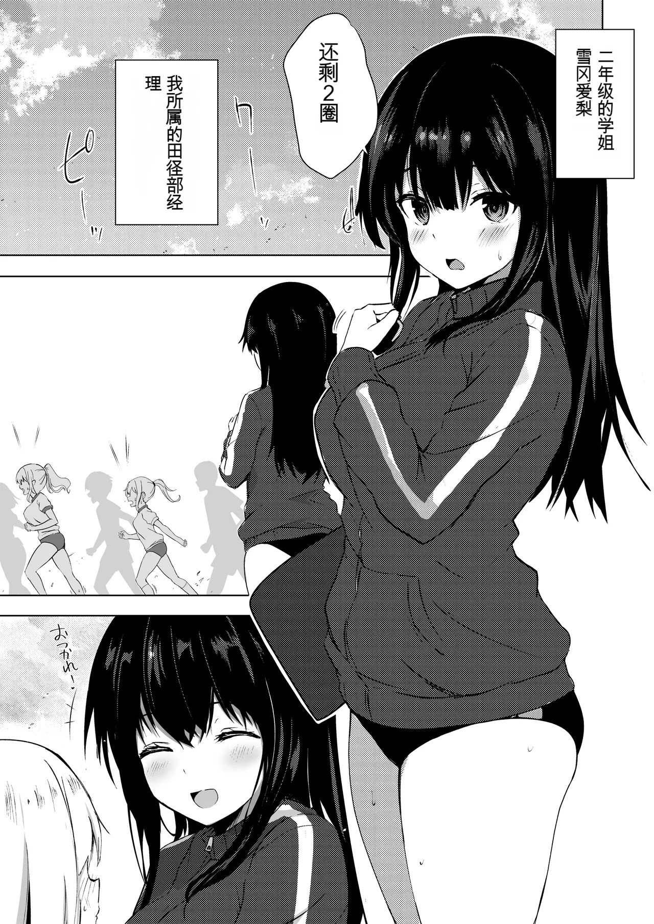 Boku no Akogare no Senpai page 3 full