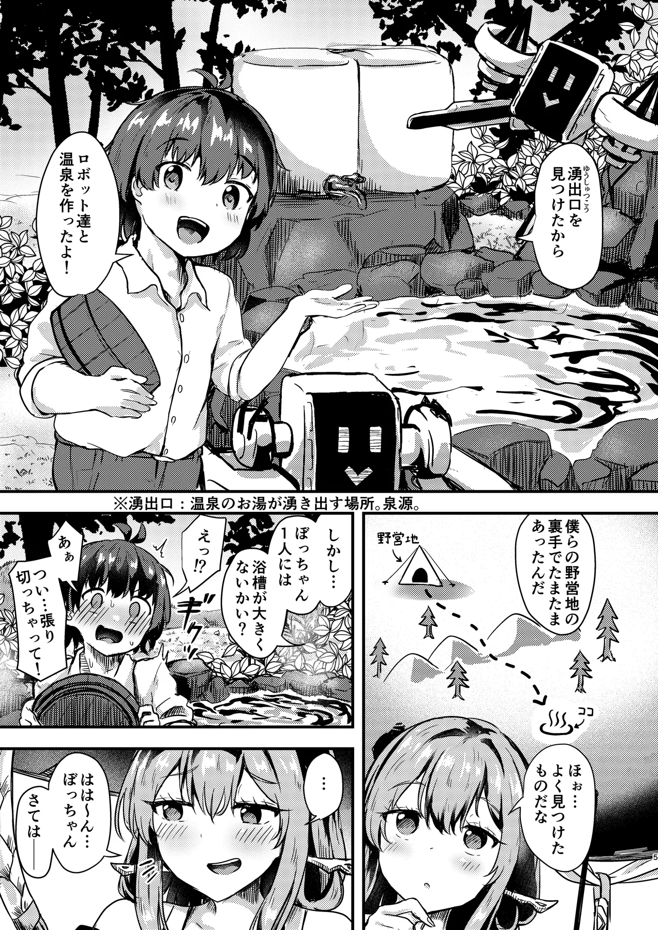 Guren to Boku 3 page 5 full