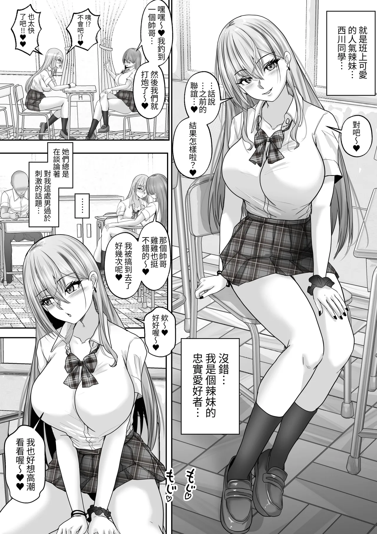 Akogare no Gal to no Himitsu no Seikankei 1 ~Akogare no Gal ni Dekachin ga Barete, Sono Mama Fudeoroshi Sex Suru Koto ni!~ page 5 full