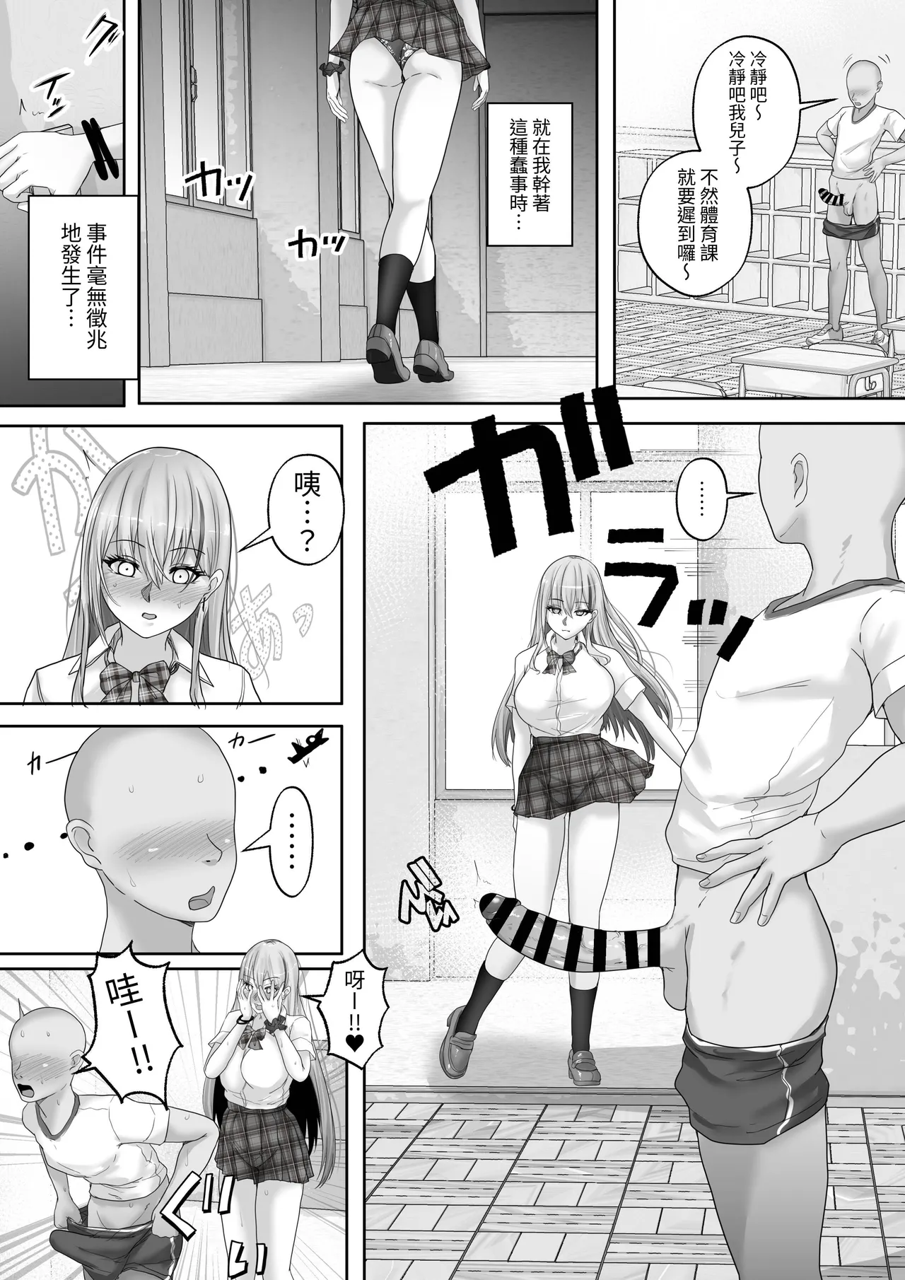 Akogare no Gal to no Himitsu no Seikankei 1 ~Akogare no Gal ni Dekachin ga Barete, Sono Mama Fudeoroshi Sex Suru Koto ni!~ page 9 full