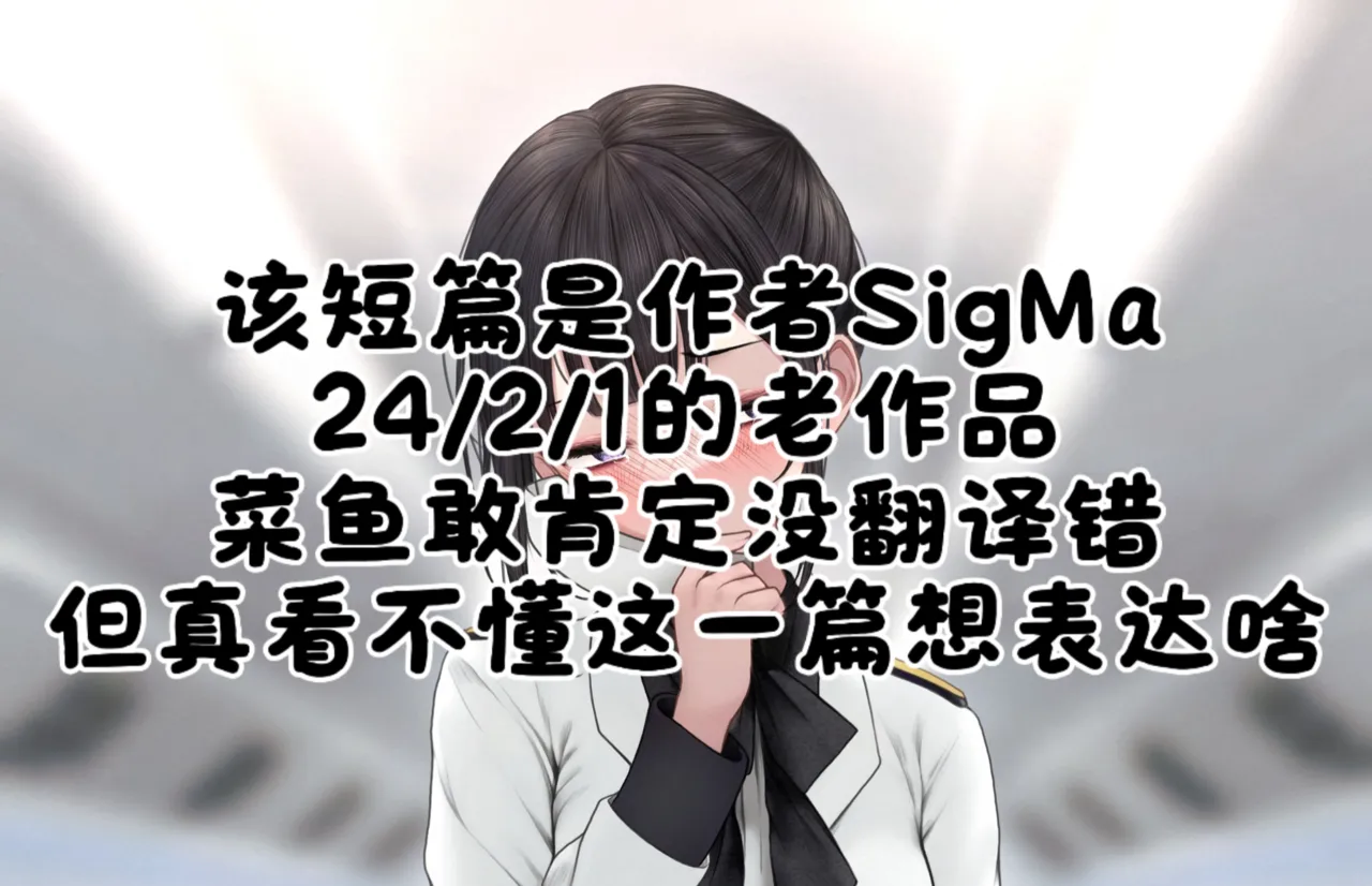 ［SigMa］飛行機内でよくある光景…♡［酸菜魚ゅ°］ page 5 full