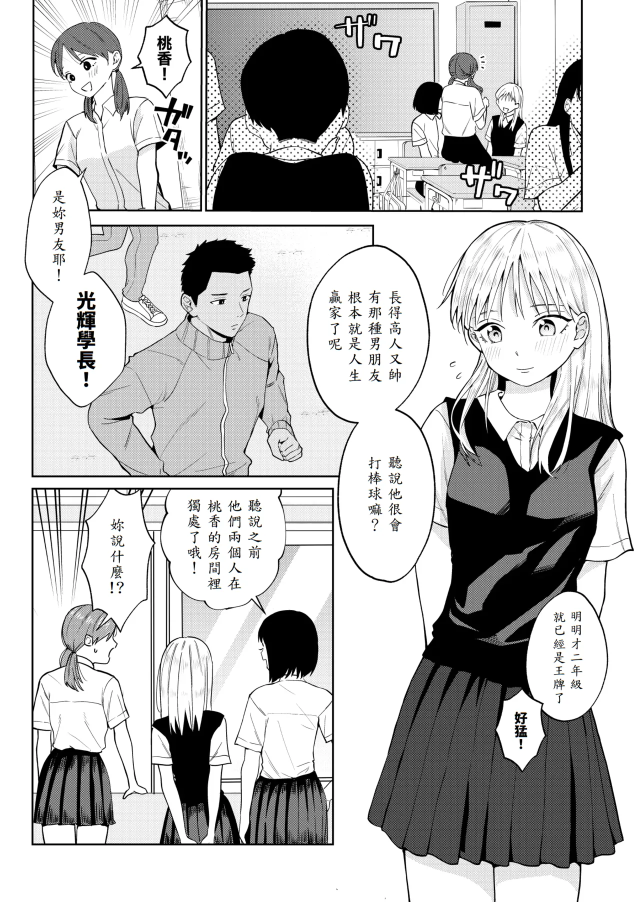 Ecchi no Renshuu Aite datta Osananajimi ni Koibito ga Dekita 2 page 2 full