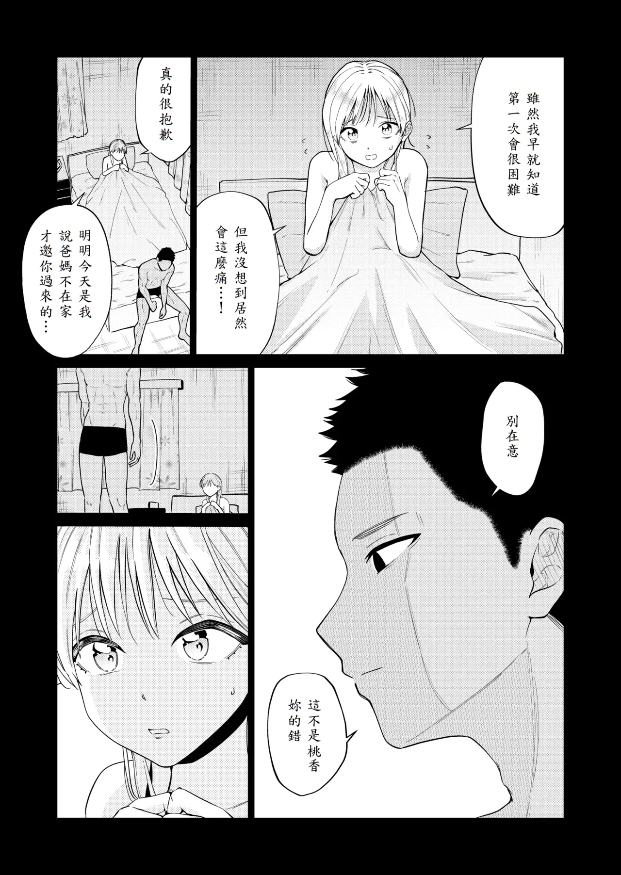 Ecchi no Renshuu Aite datta Osananajimi ni Koibito ga Dekita 2 page 6 full